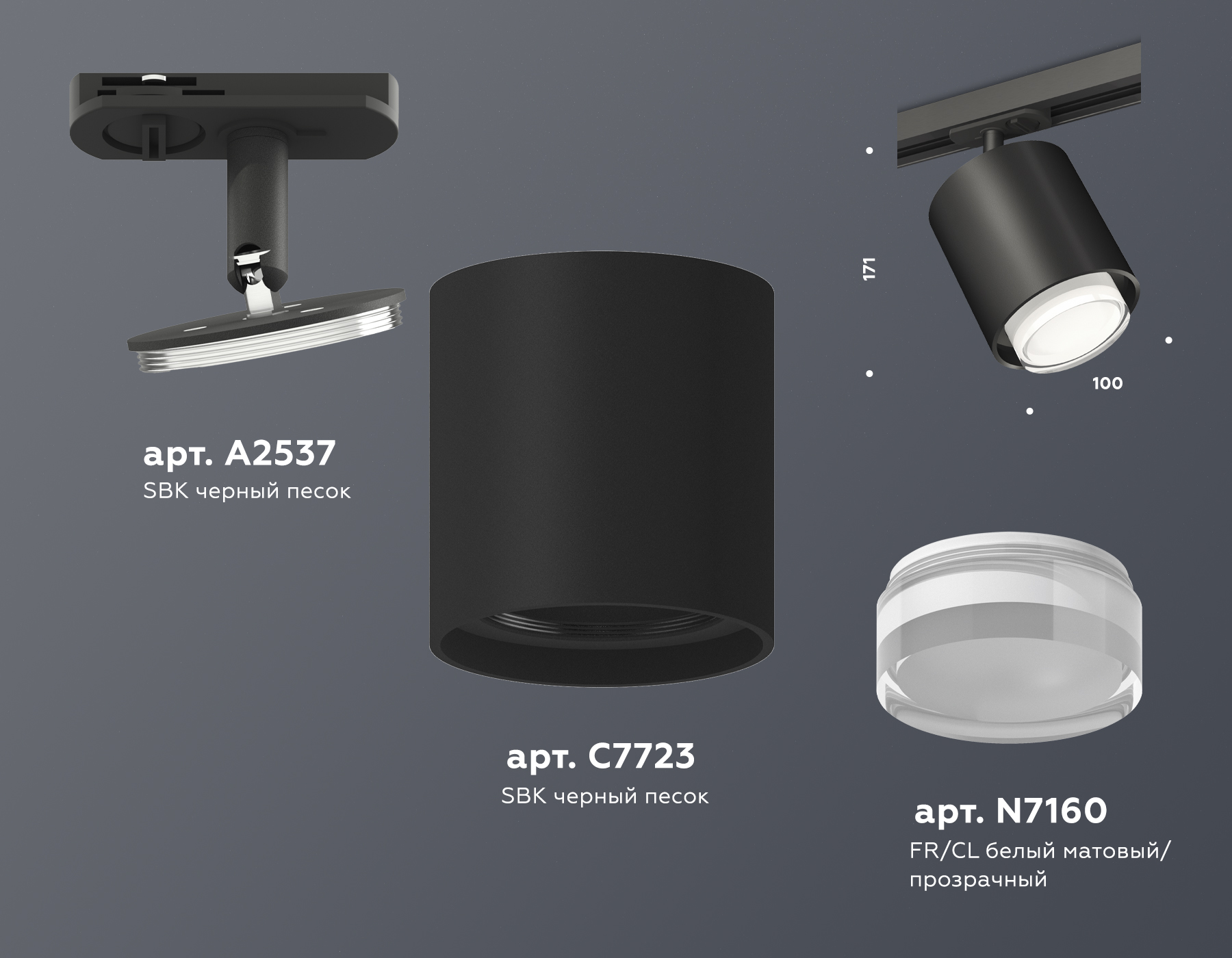 Трековый светильник XT7723002 SBK/CL белый песок/прозрачный MR16 GU5.3 (A2537, C7723, N7160)