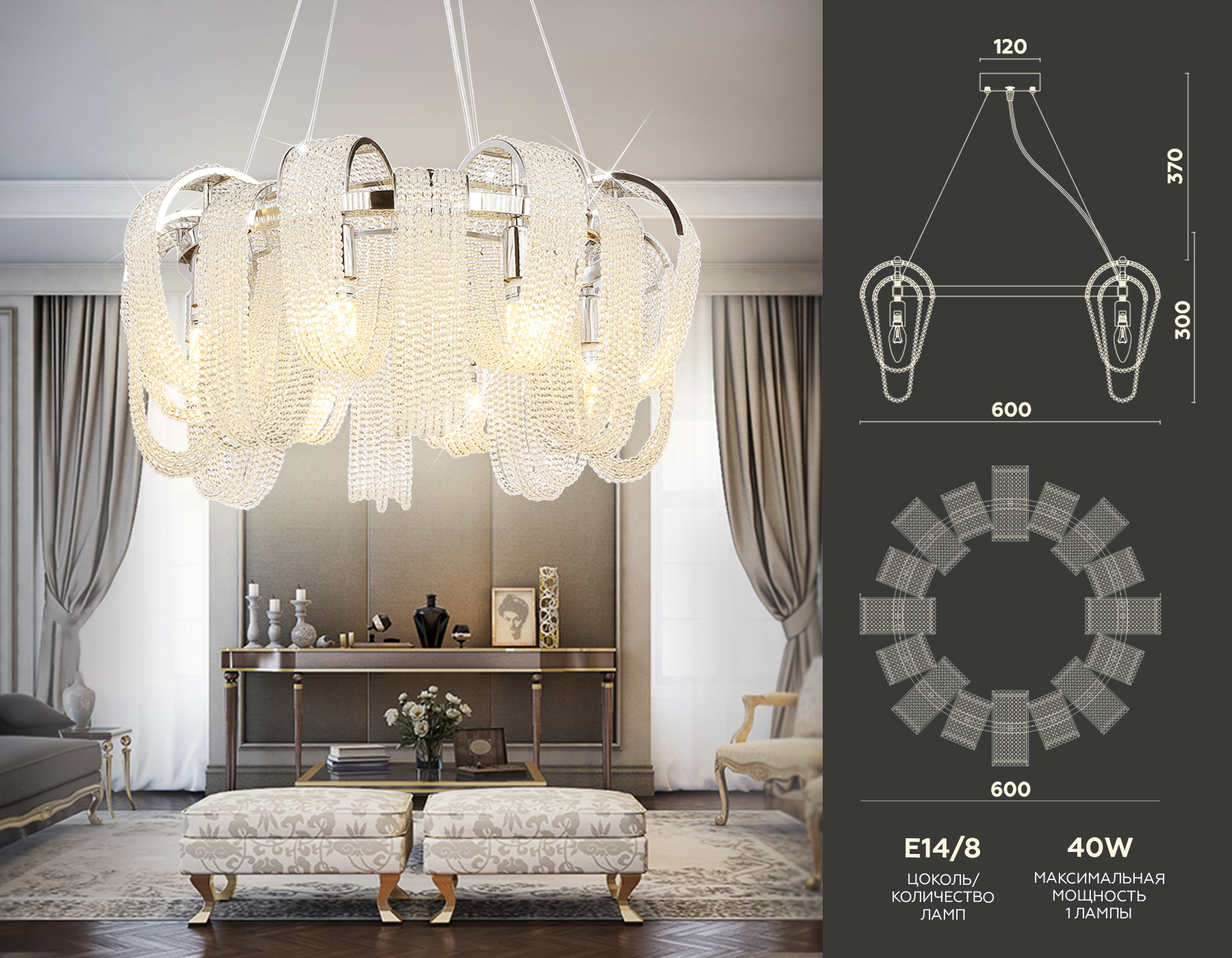 Подвесная люстра TR5377/8 CH/CL хром/прозрачный E14*8 max 40W D600*300