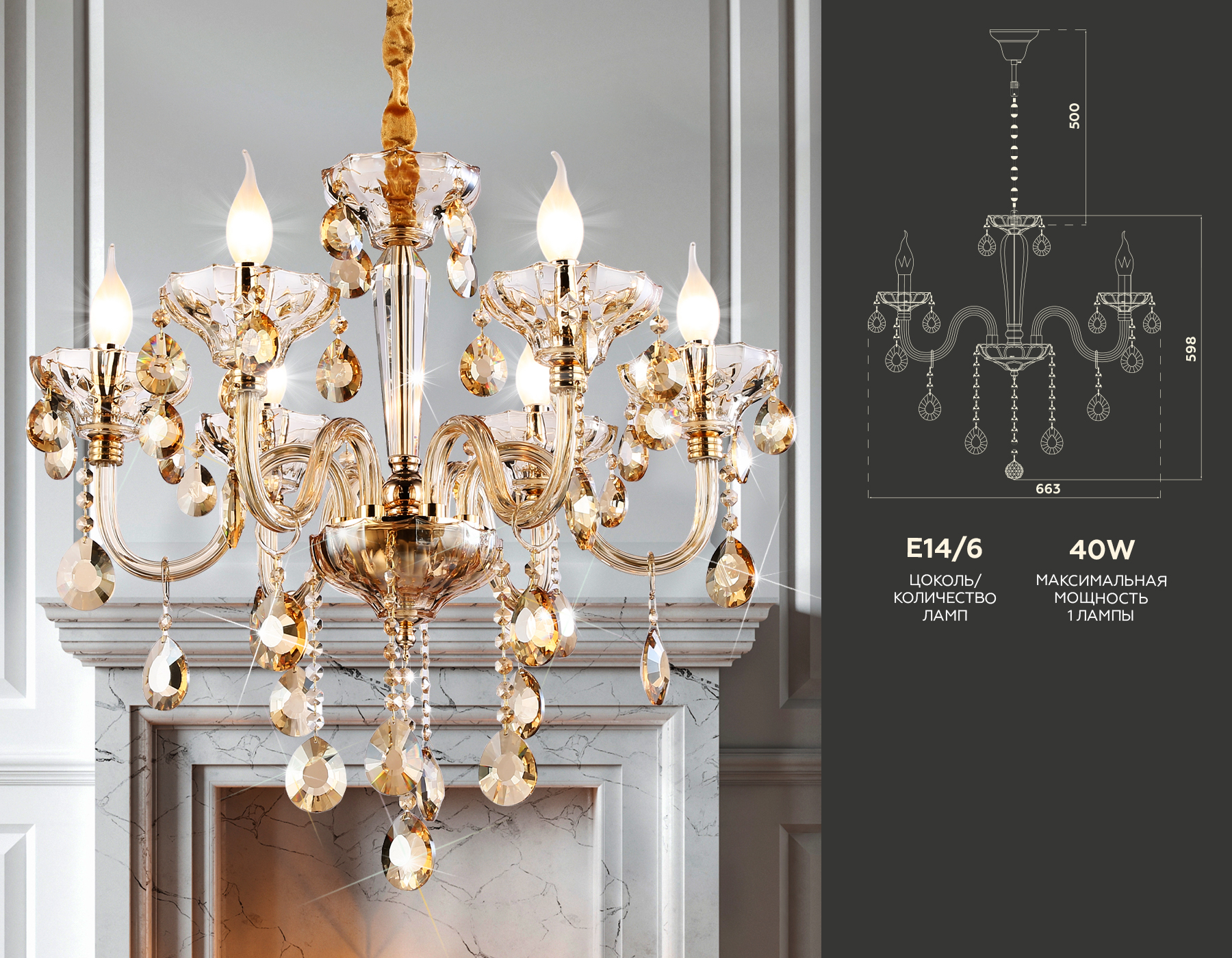 Подвесная люстра TR4901/6 GD/TI золото/янтарь E14/6 max 40W D663*598