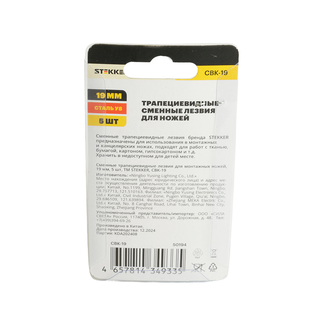 Сменные трапециевидные лезвия для монтажных ножей, 19 мм, 5 шт, STEKKER CBK-19