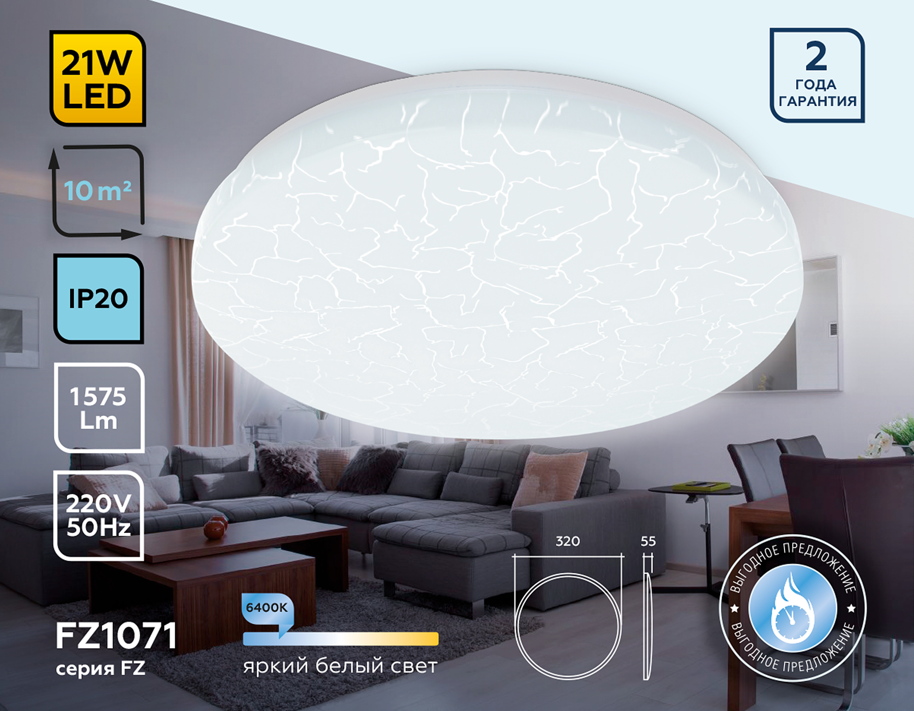 Потолочный LED светильник FZ1071 WH белый 21W 6400K D320*55 (Без ПДУ)