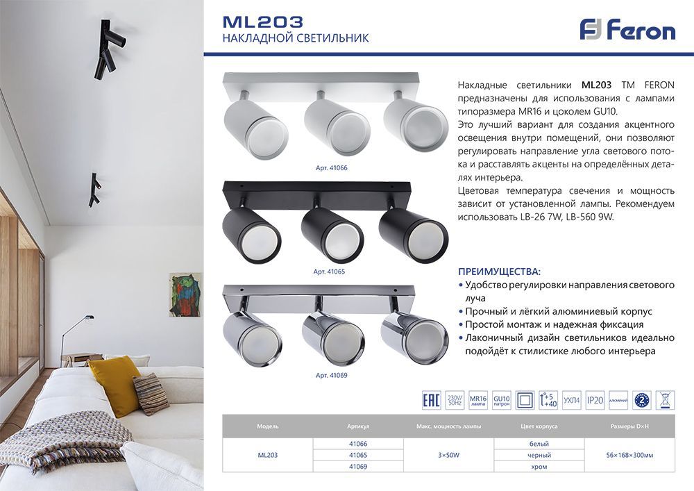 Светильник Feron ML203 настенно-потолочный под лампу GU10, хром