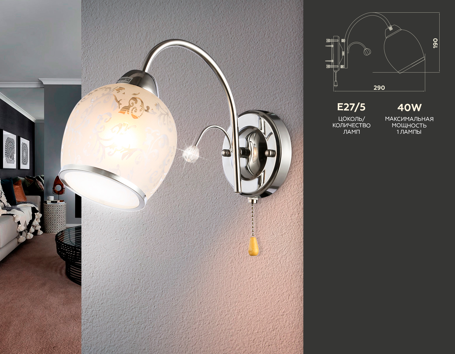 Настенный светильник TR3194 CH/CL/FR хром/прозрачный/белый матовый E27 max 40W 190*110*290