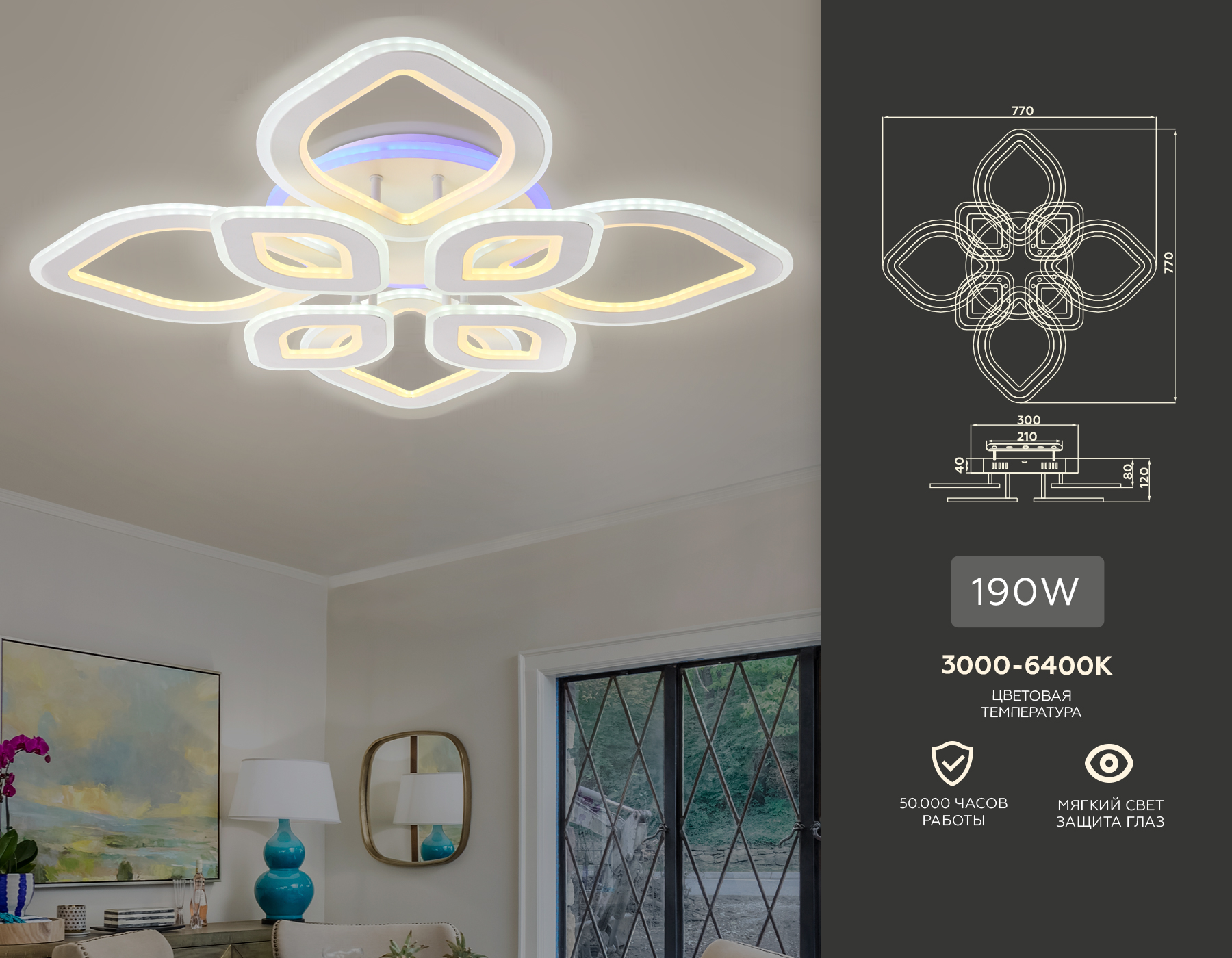 Потолочный LED светильник FA8844/4+4 WH белый 3000K/4200K/6400K 190W 770*770*120 (ПДУ РАДИО 2.4G)