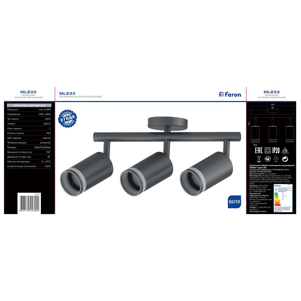 Светильник Feron ML233 настенно-потолочный под лампу GU10, черный