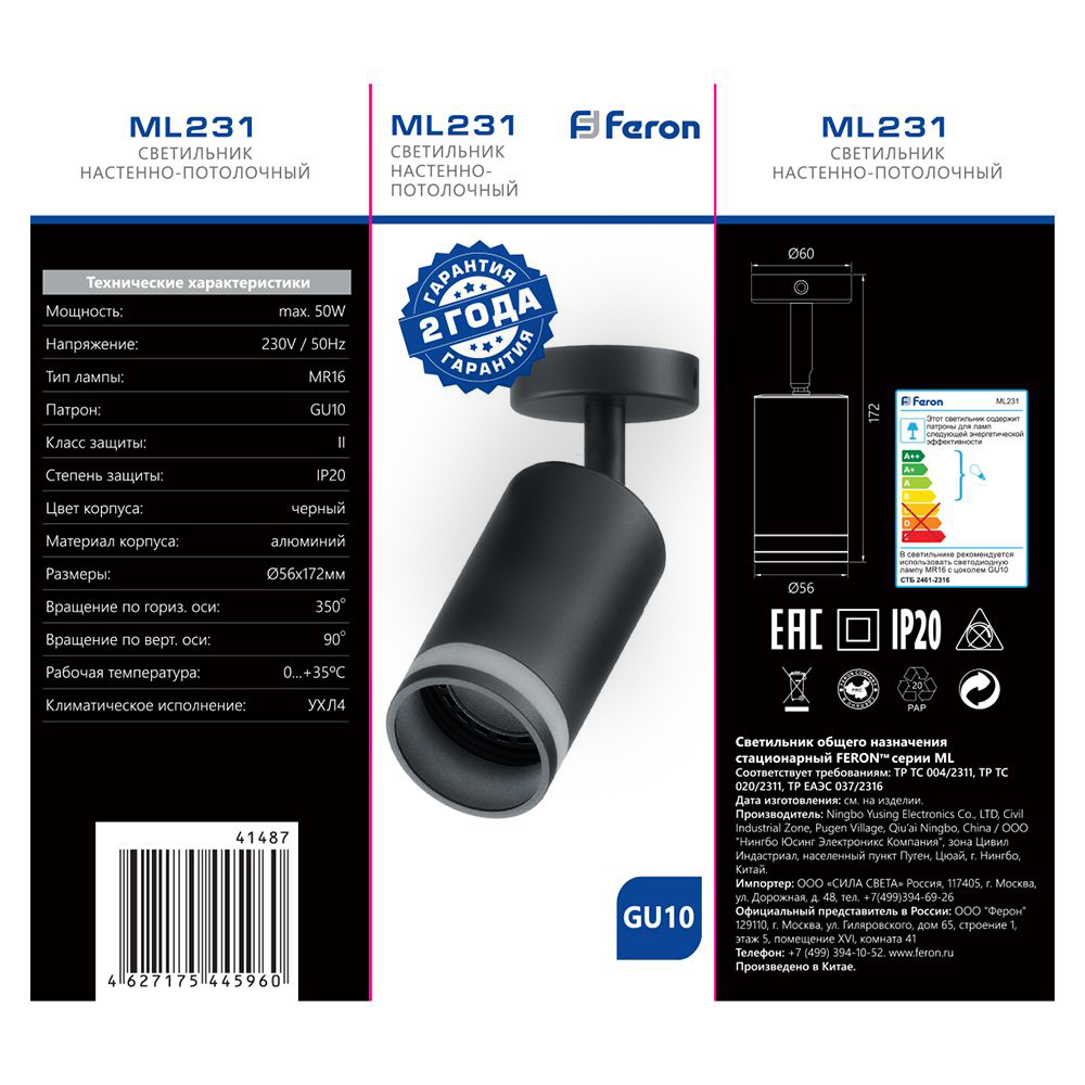 Светильник Feron ML231 настенно-потолочный под лампу GU10, черный