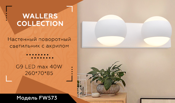 Настенный поворотный светильник с акрилом Ambrella FW573/2 SWH белый песок G9/2 max 40W 260*70*85