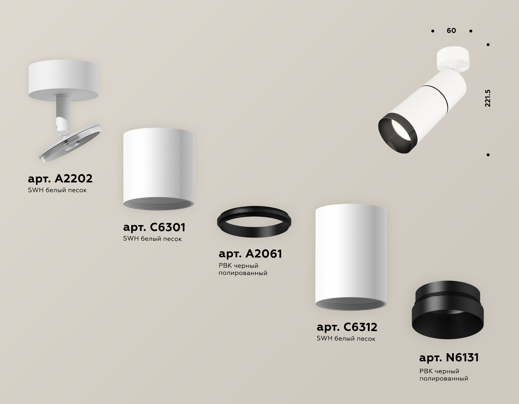 Спот поворотный XM6312011 SWH/PBK белый песок/черный полированный MR16 GU5.3 (A2202, C6301, A2061, C6312, N6131)