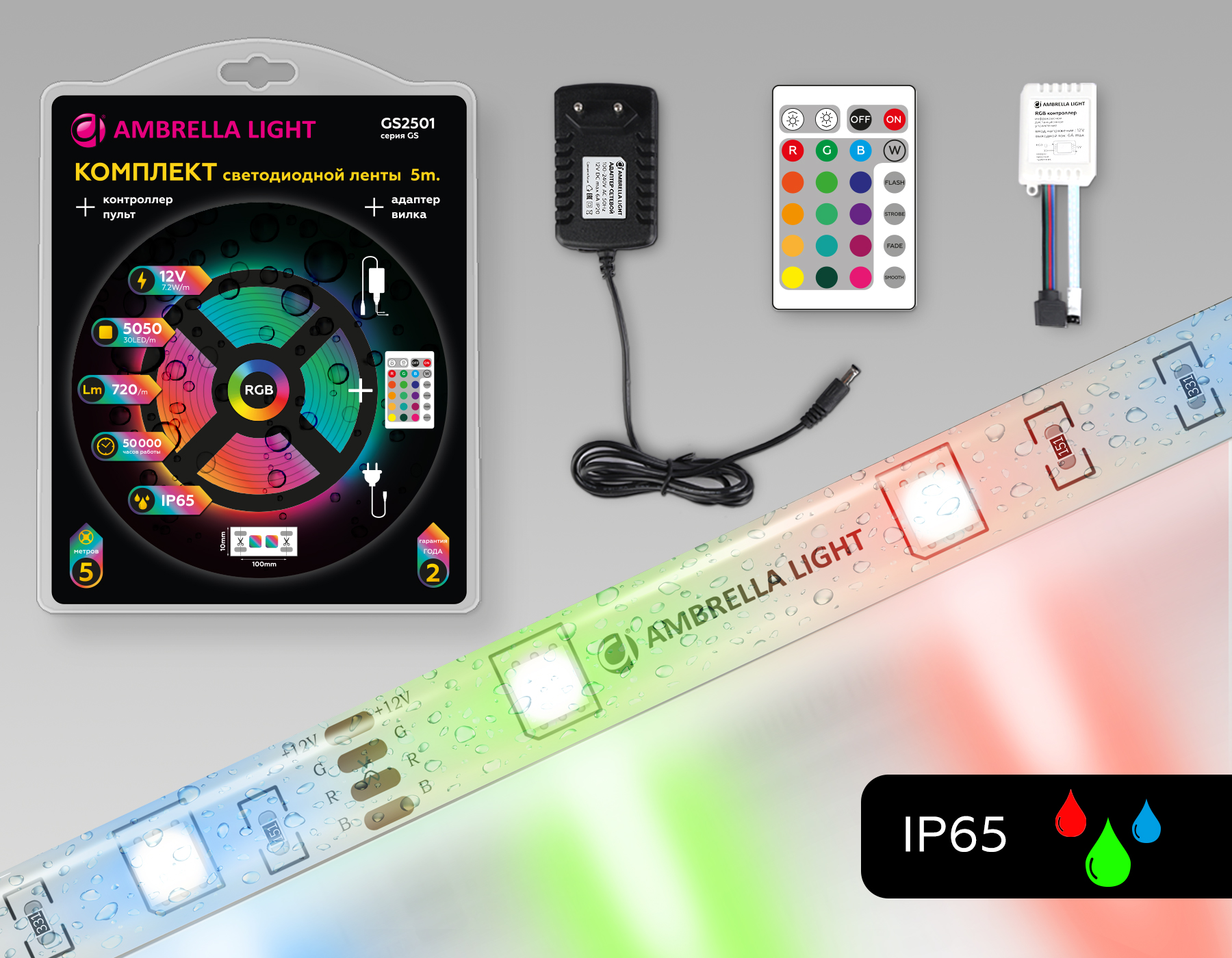 GS2501 5050 30Led/ 7.2W m/ 12V IP65 RGB/ 5000*10*2.87mm (4 конт.) комплект GS2501 5050 30Led/ 7.2W m/ 12V IP65 RGB/ 5000*10*2.87mm (4 конт.) комплект
