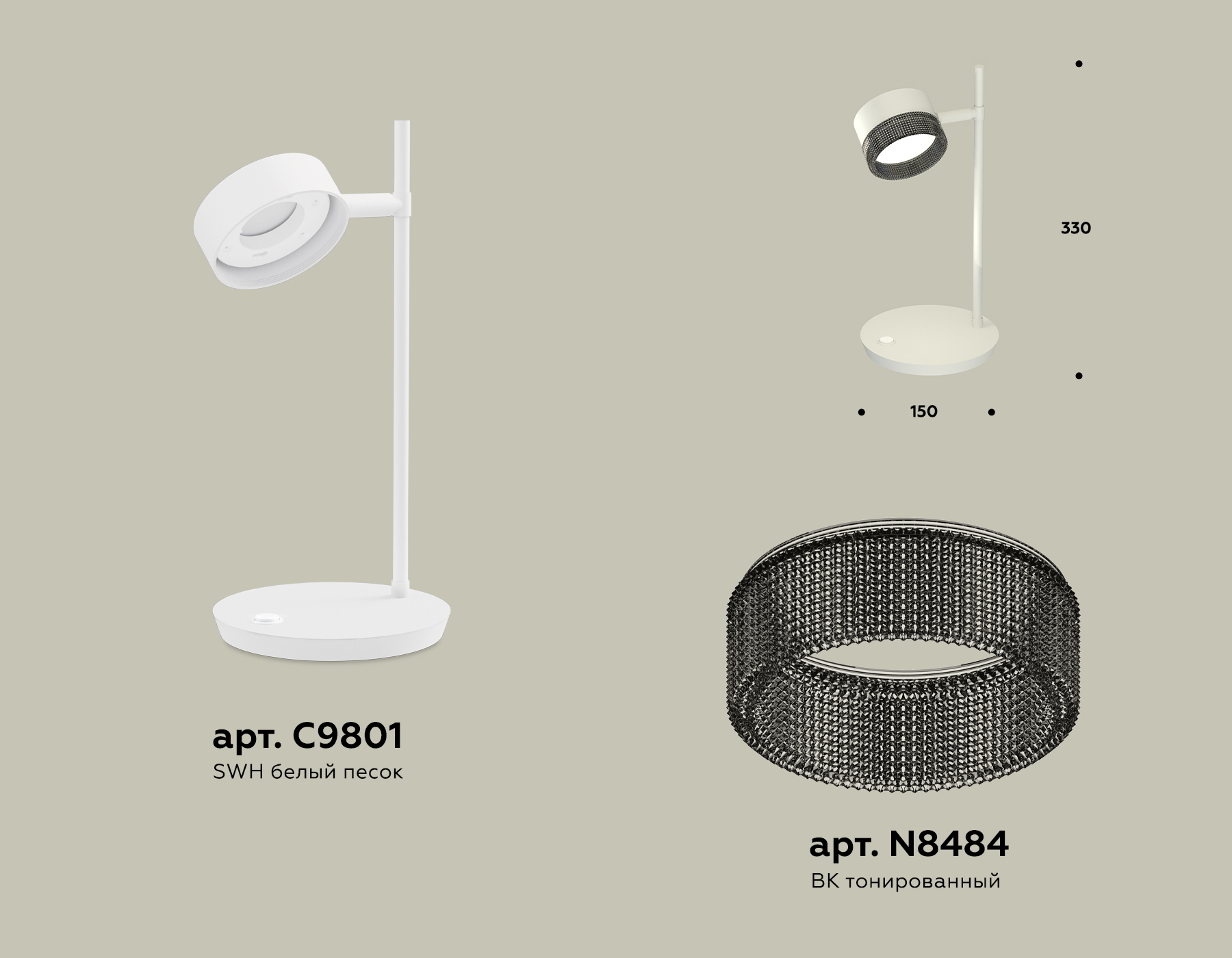 Настольный светильник Ambrella XB9801250 SWH/BK белый песок/тонированный GX53 (C9801, N8484)