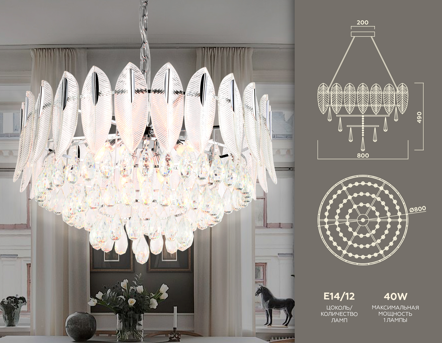 Подвесная люстра Ambrella TR5184/12 CH/CL хром/прозрачный E14/12 max 40W D800*1190