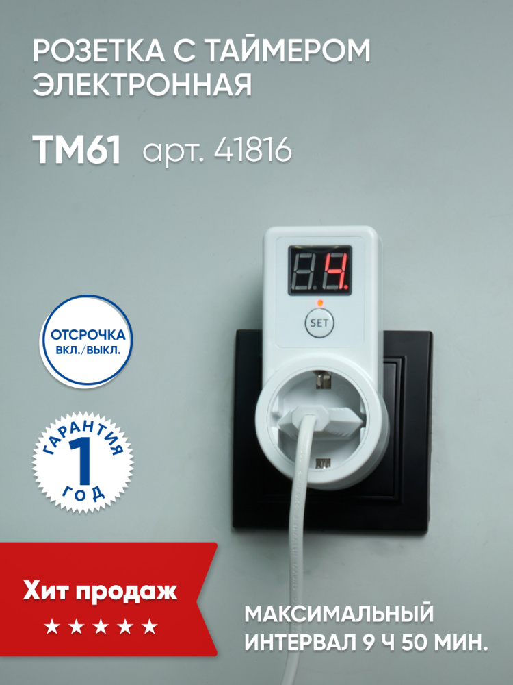 Розетка с таймером Feron TM61 обратного отсчета электронная мощность 2300W/10A Розетка с таймером Feron TM61 обратного отсчета электронная мощность 2300W/10A