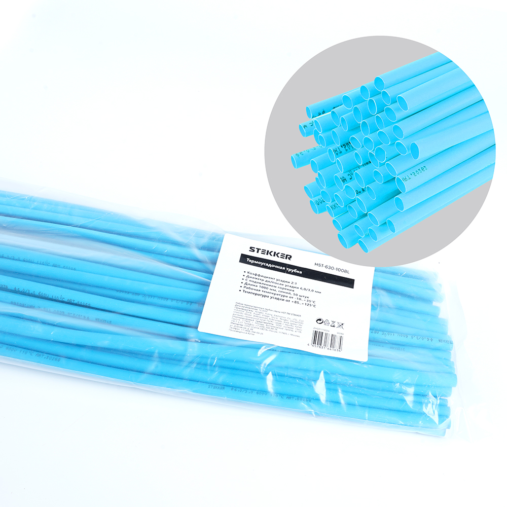 Термоусадочная трубка STEKKER 6,0/3,0 мм, длина 100 см., усадка 2:1, синий HST-630-100BL