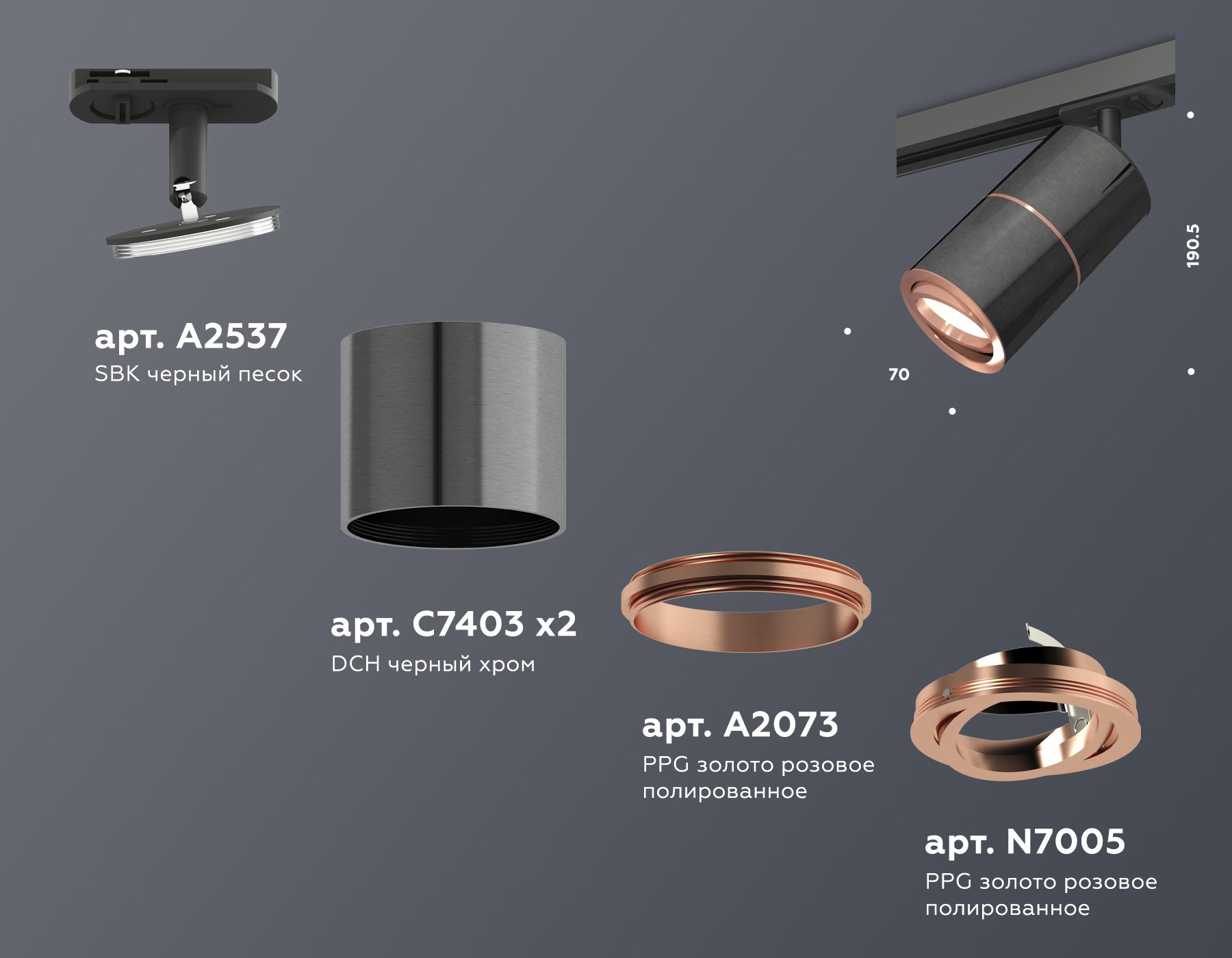 Трековый светильник XT7403001 DCH/PPG/SBK черный хром/золото розовое полированное/черный песок MR16 GU5.3