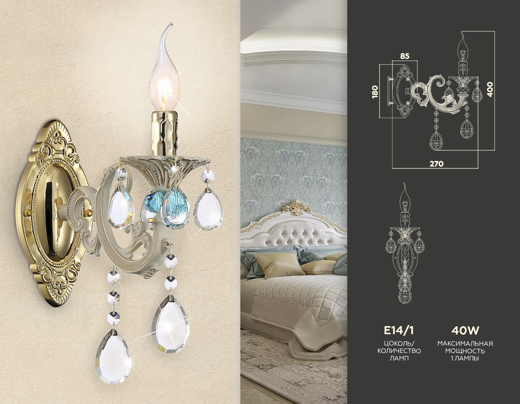 Настенный светильник TR4932 GD/WH/CL золото/белый/прозрачный E14 max 40W 400*120*270