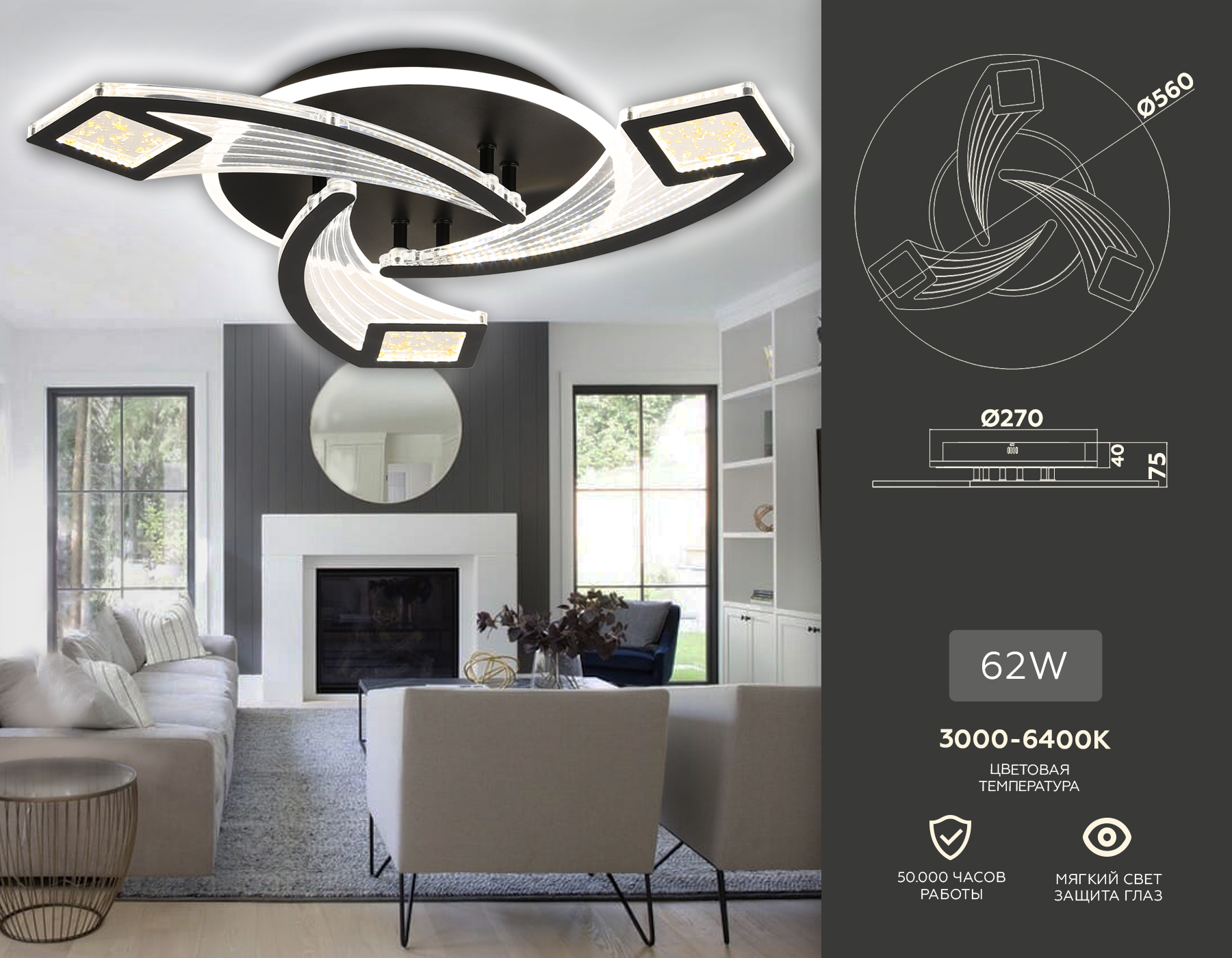 Потолочный LED светильник FA4477/3 BK черный 62W 3000K+6400K/4200K/6400K+3000K D560*75 (ПДУ ИК)