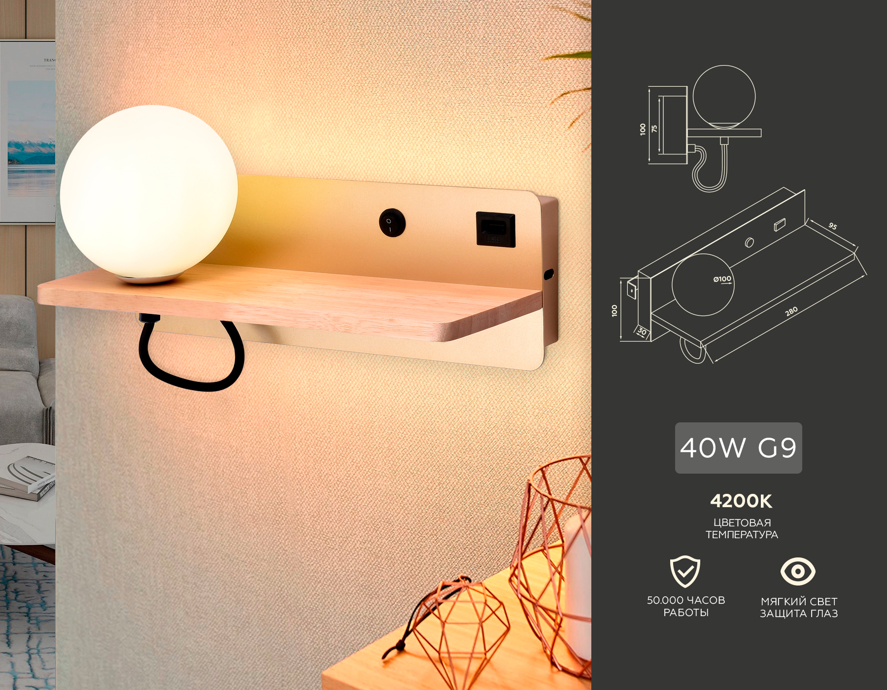 Настенный LED светильник FW520 GD/LW золото/светлое дерево G9 max 40W 280*100*125 (лампа LED G9 5W 4200K в комплекте)