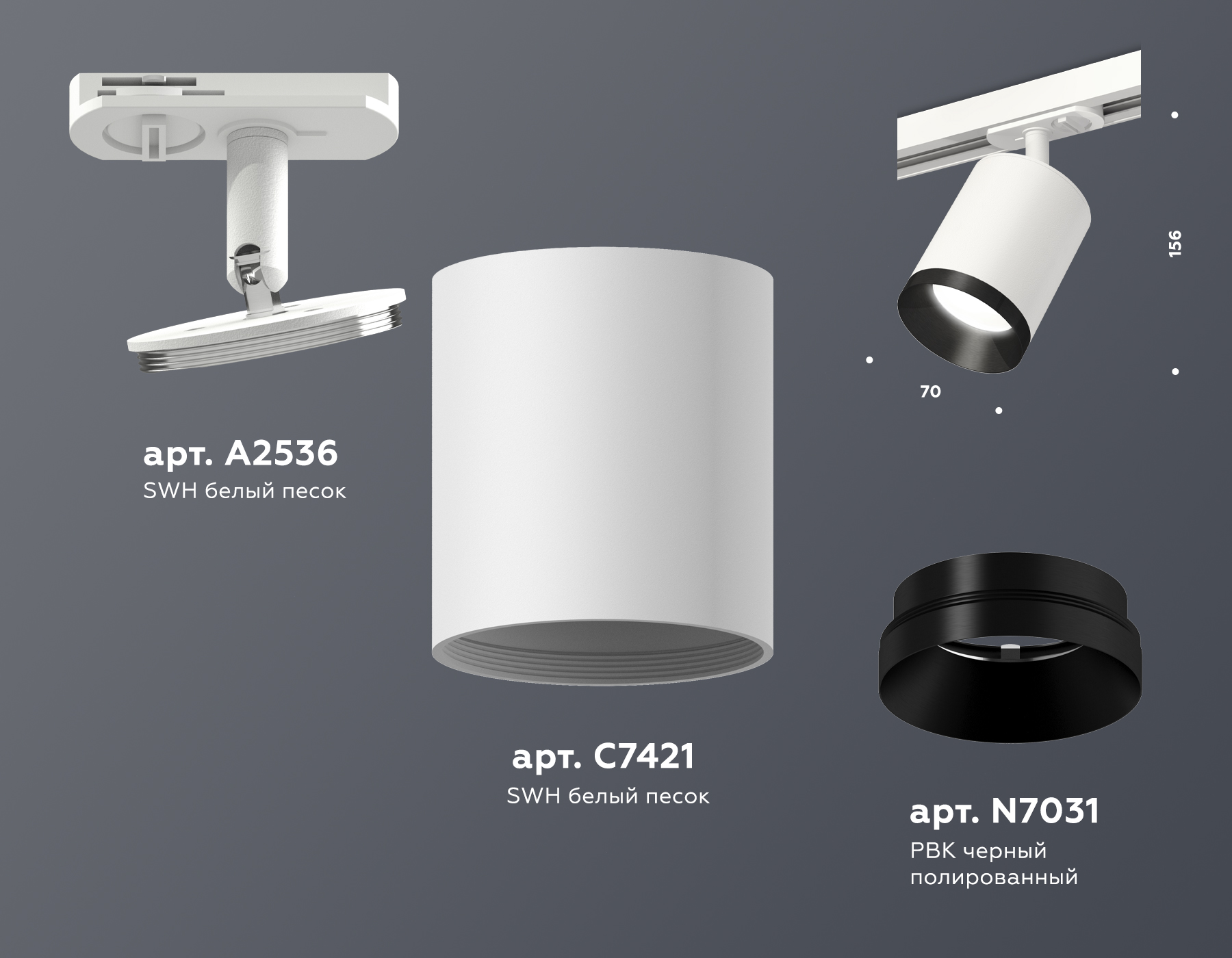 Трековый светильник XT7421002 SWH/PBK белый песок/черный полированный MR16 GU5.3 (A2536, C7421, N7031)