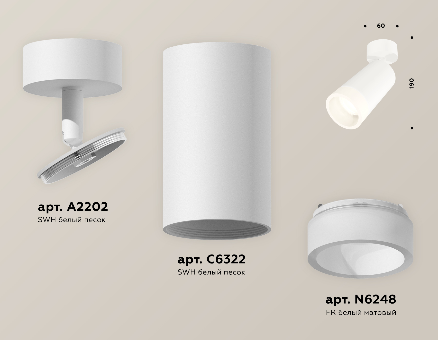 Спот поворотный XM6322011 SWH/FR белый песок/белый матовый MR16 GU5.3 (A2202, C6322, N6248)