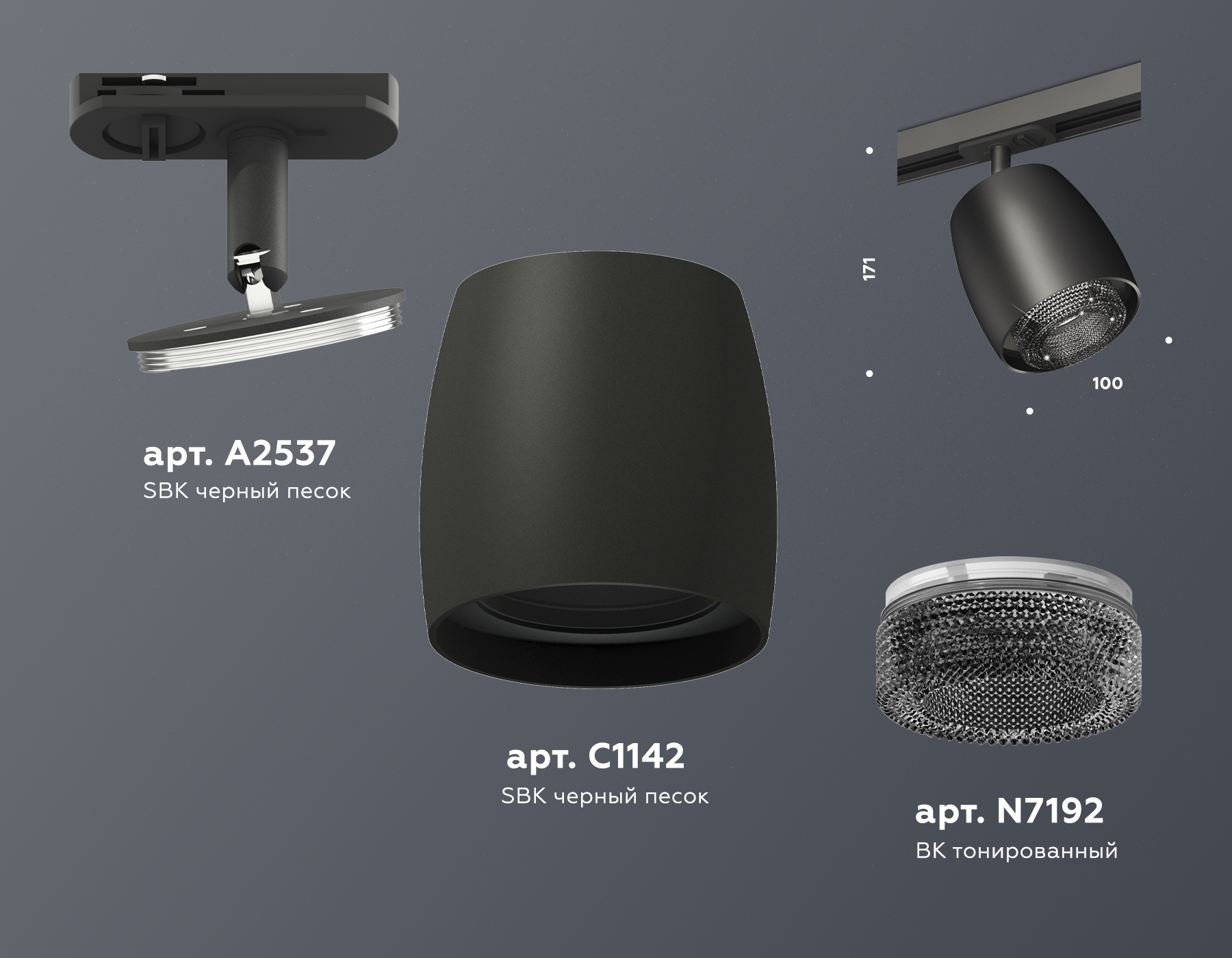 Трековый светильник XT1142010 SBK/BK черный песок/тонированный MR16 GU5.3 (A2537, C1142, N7192)