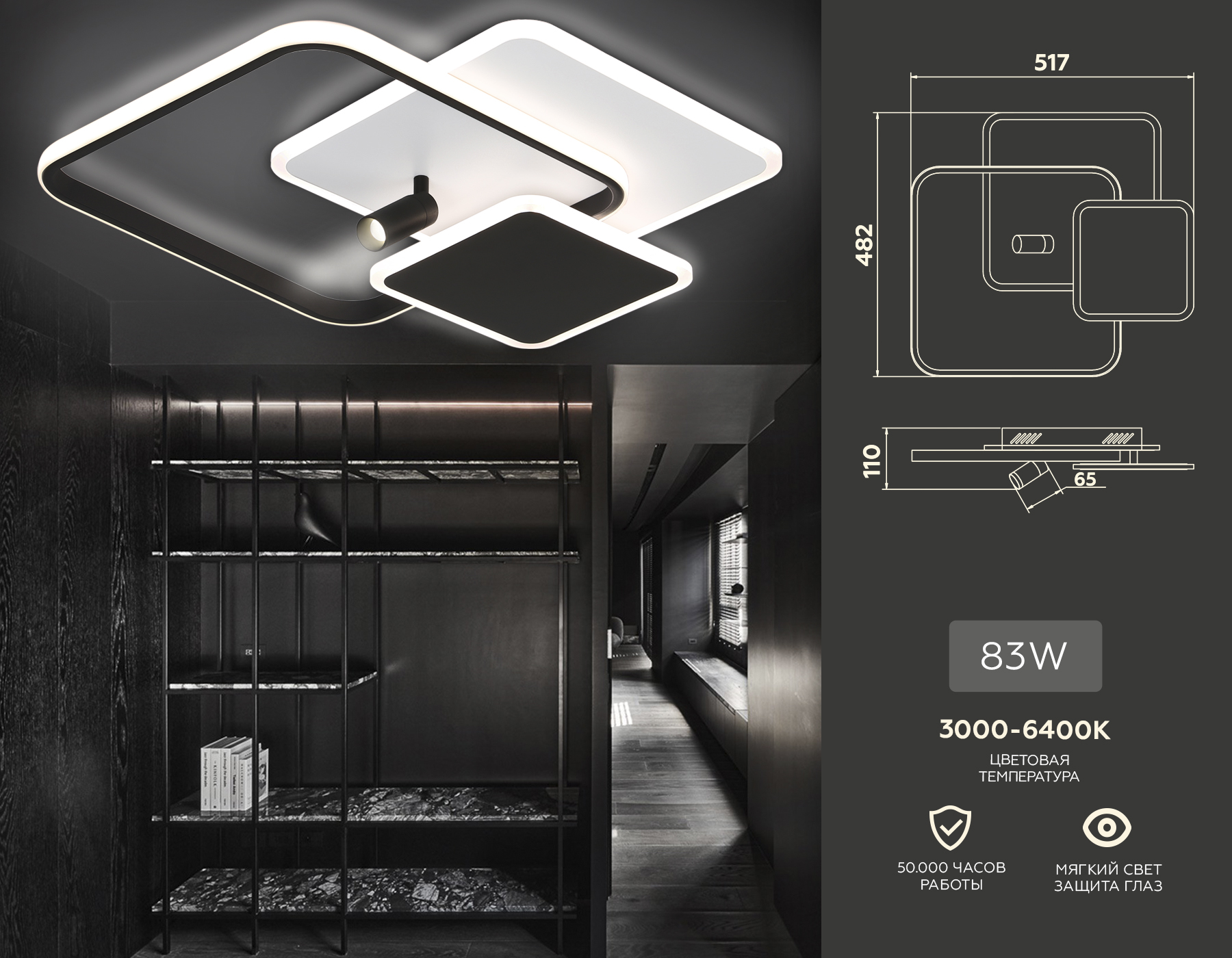 Потолочный LED светильник LED светильник FL5120/3+1 WH/BK 83W белый/черный 3000K/4200K/6400K+4200K 517*482*110 (ПДУ ИК)