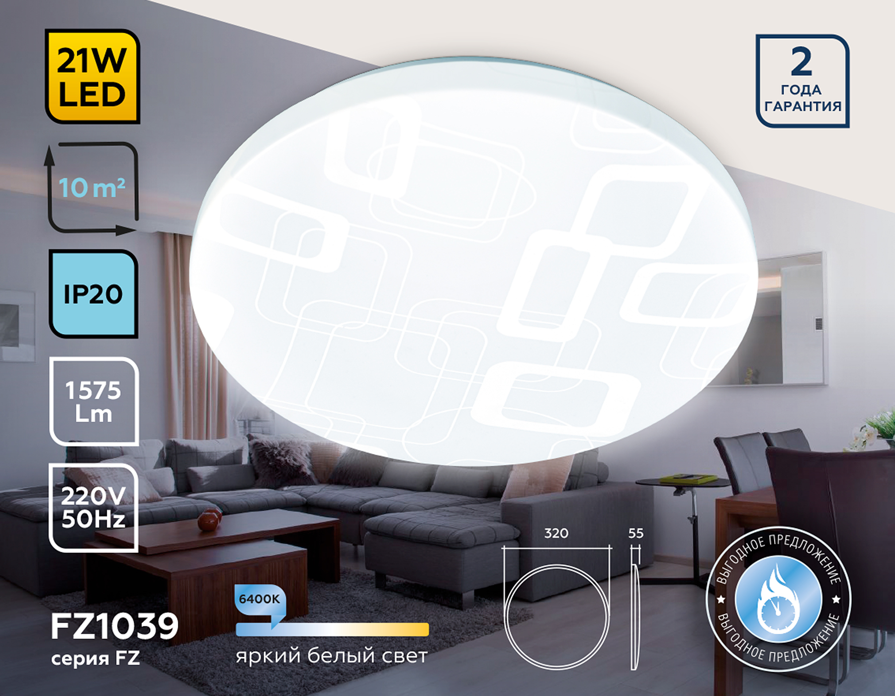 Потолочный LED светильник FZ1039 WH белый 21W 6400K D320*55 (Без ПДУ)