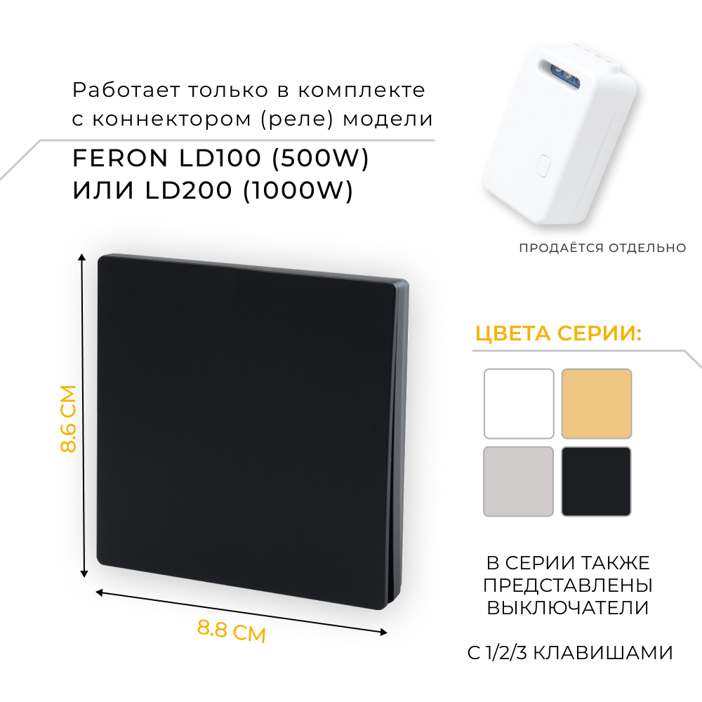Выключатель беспроводной FERON TM81 SMART, 230V, 500W, одноклавишный, черный