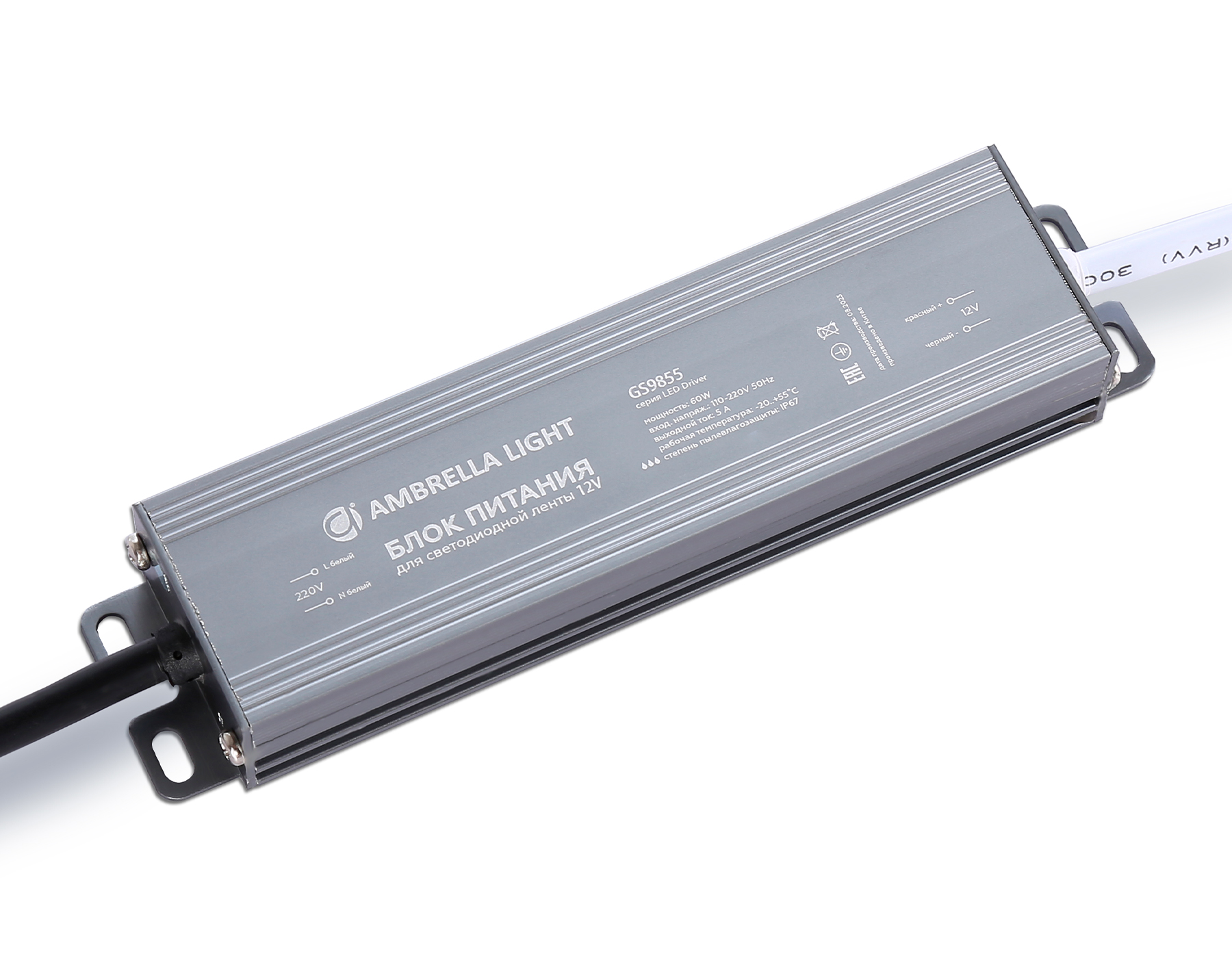 GS9855 блок питания 12V 60W 5A IP67 110-220V 145*36*22