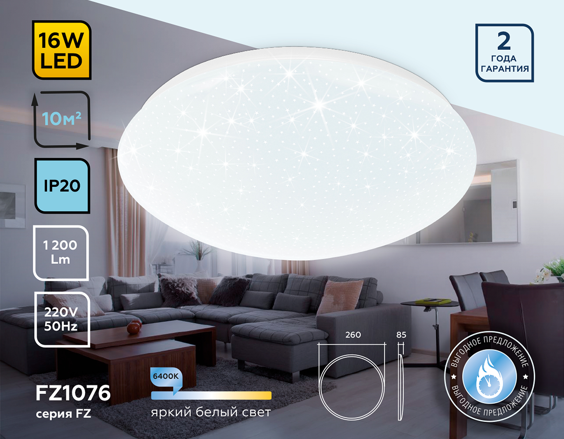 Потолочный LED светильник FZ1076 WH белый 16W 6400K D260*85 (Без ПДУ)