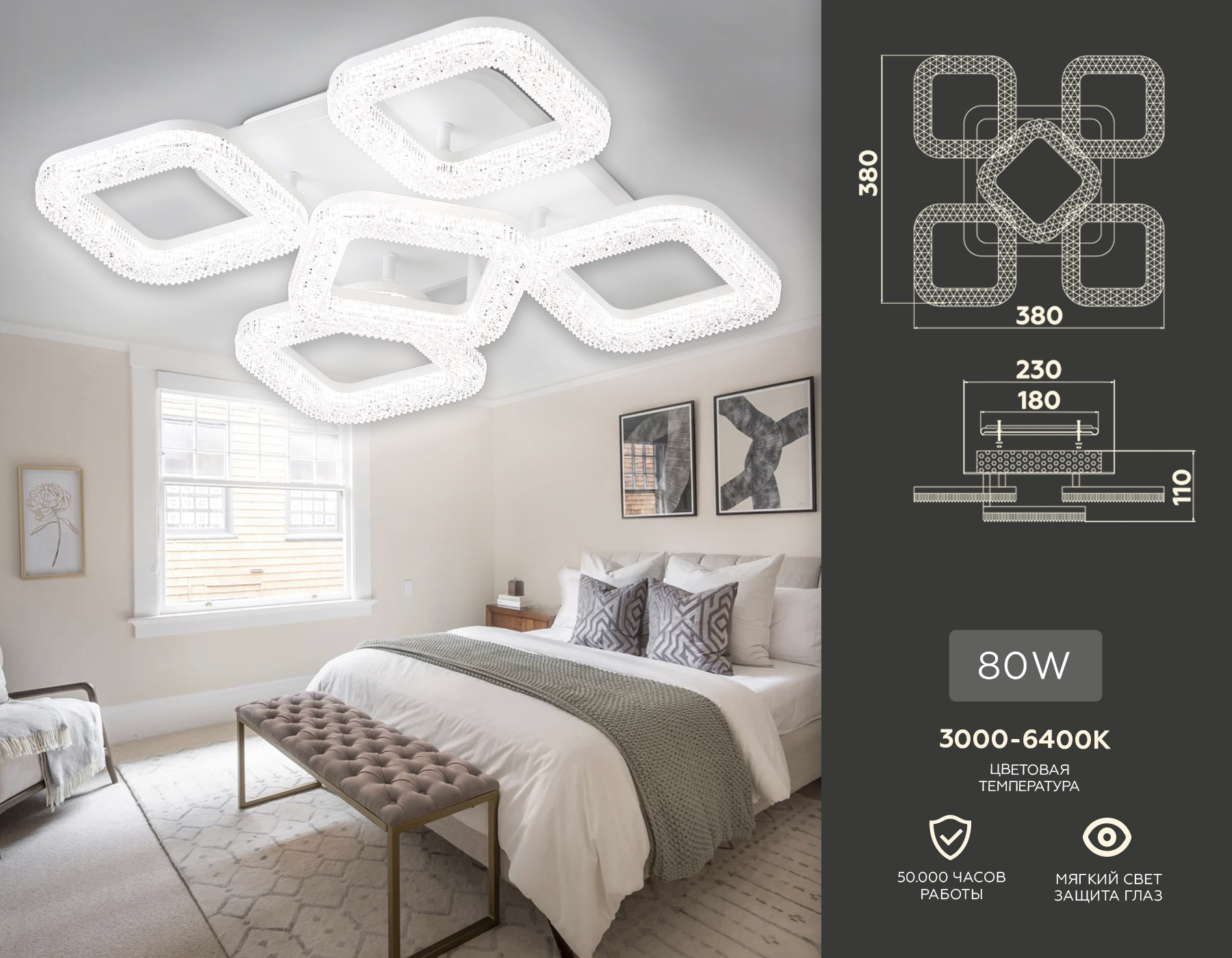 Потолочный LED светильник FA3914/4+1 WH белый 80W 3000K/4200K/6400K 380*380*110 (ПДУ РАДИО 2.4G)
