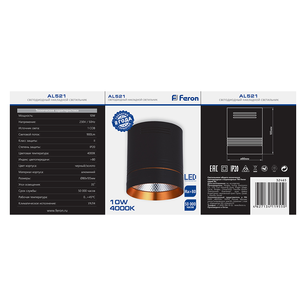 Светодиодный светильник Feron AL521 накладной 10W 4000K черный с золотым кольцом