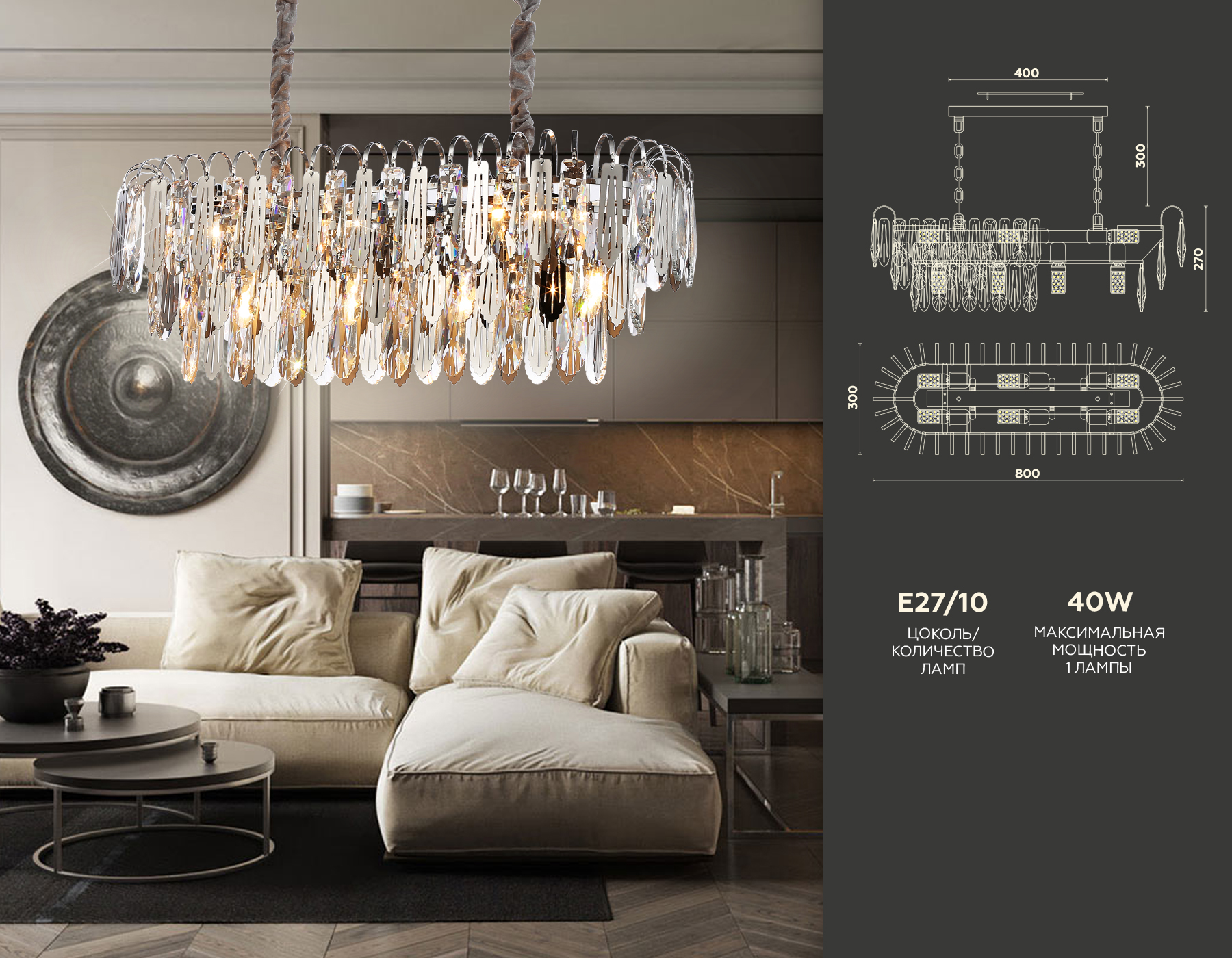 Подвесная люстра TR5259/10 CH/CL хром/прозрачный E27*10 max 40W 800*300*270