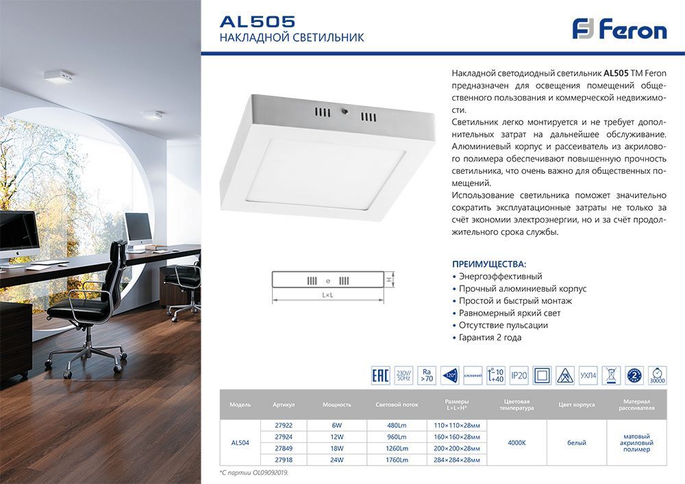 Светодиодный светильник Feron AL505 накладной 6W 4000K белый Светодиодный светильник Feron AL505 накладной 6W 4000K белый