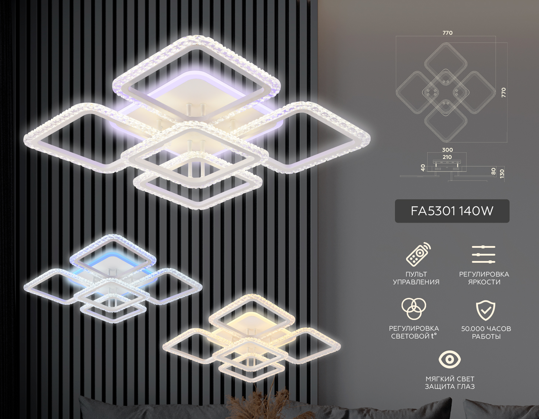 Потолочный светодиодный светильник с пультом Ambrella FA5301 WH белый 140W 770*770*130 (ПДУ РАДИО 2.4)