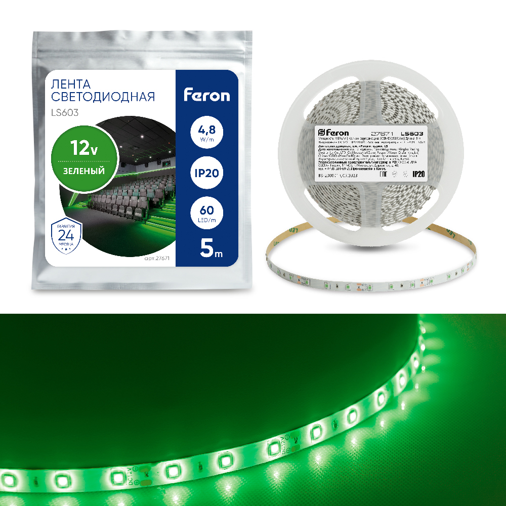 Cветодиодная LED лента Feron LS603, 60SMD(2835)/м 4.8Вт/м  5м IP20 12V зеленый Cветодиодная LED лента Feron LS603, 60SMD(2835)/м 4.8Вт/м  5м IP20 12V зеленый