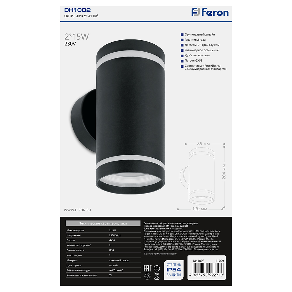 Светильник садово-парковый Feron DH1002, на стену вверх/вниз, 2* GX53, 230V, черный Светильник садово-парковый Feron DH1002, на стену вверх/вниз, 2* GX53, 230V, черный