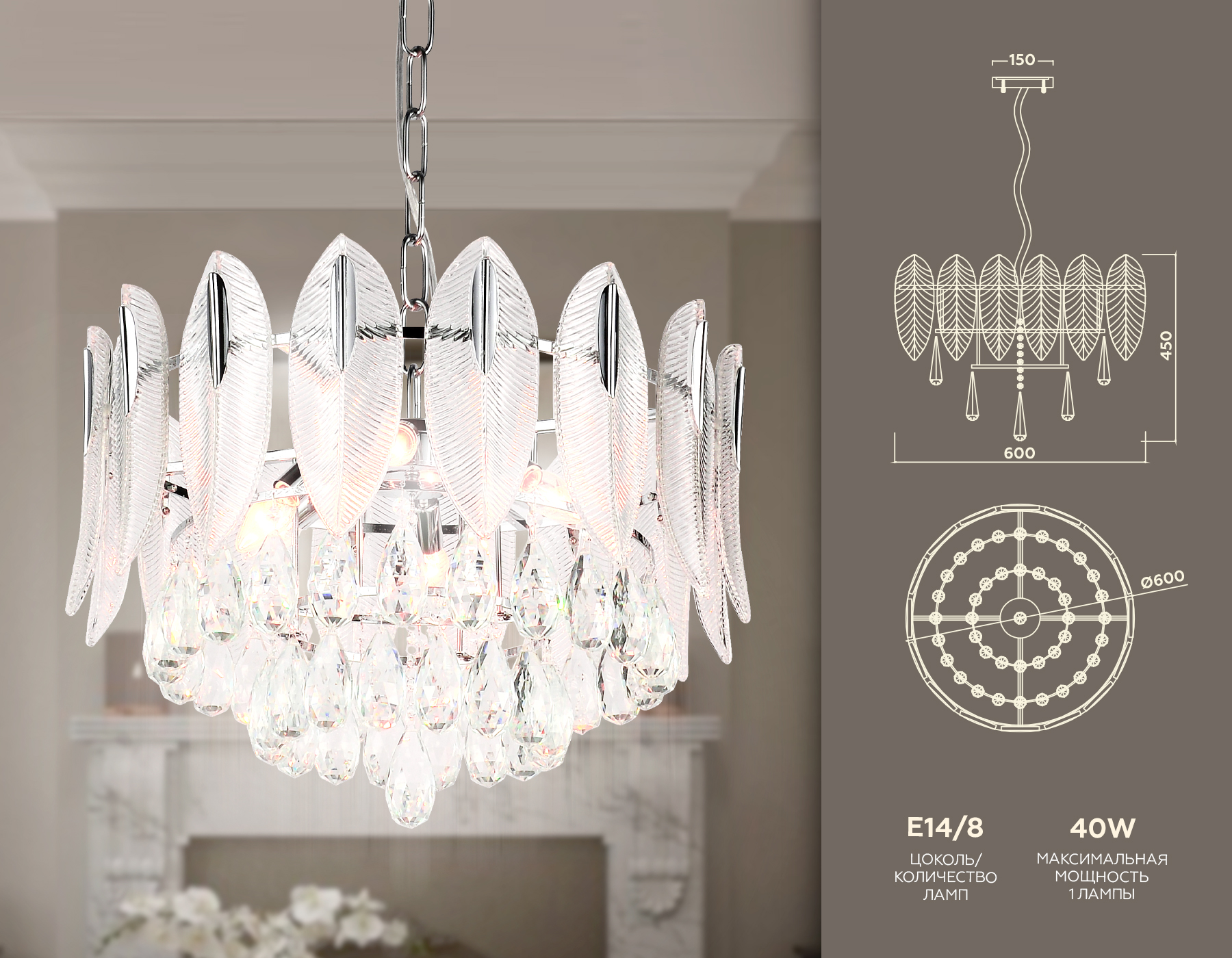 Подвесная люстра Ambrella TR5182/8 CH/CL хром/прозрачный E14/8 max 40W D600*1150