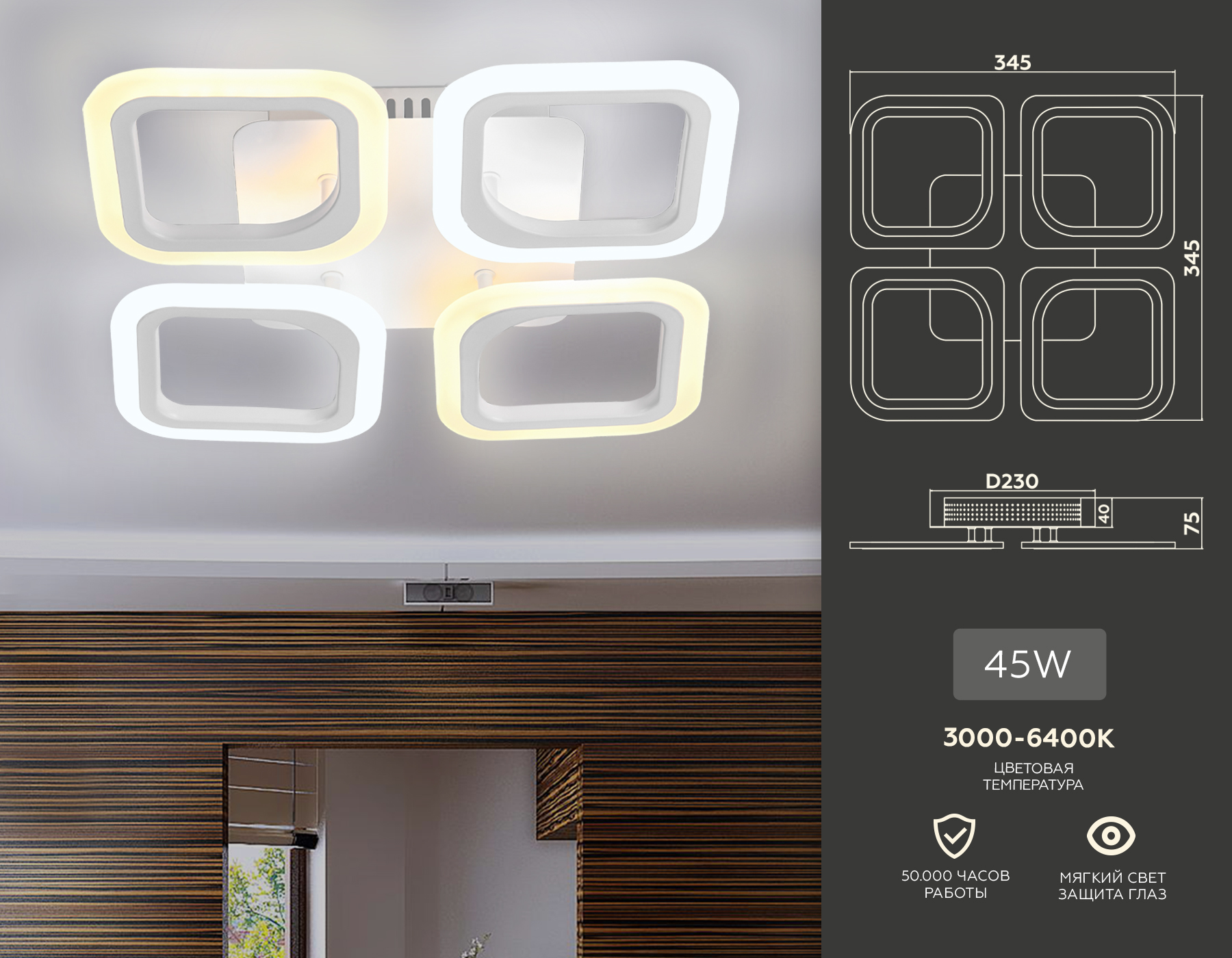 Потолочный светодиодный светильник с пультом Ambrella FA4371/4 WH белый 4200K/3000K+6400K/6400K+3000K 45W 345*345*75 (ПДУ ИК)