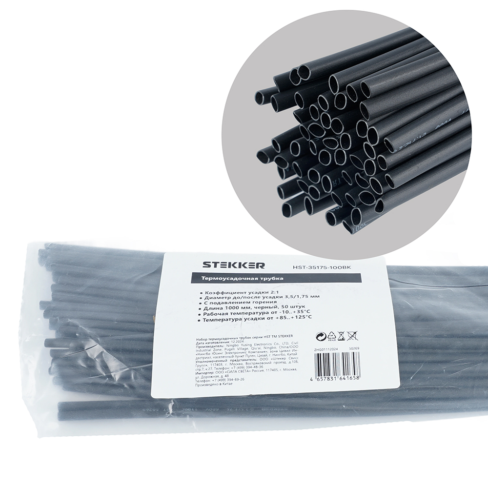 Набор термоусадочных трубок STEKKER HST-35175-100BK, длина 100 см., коэф. усадки 2:1