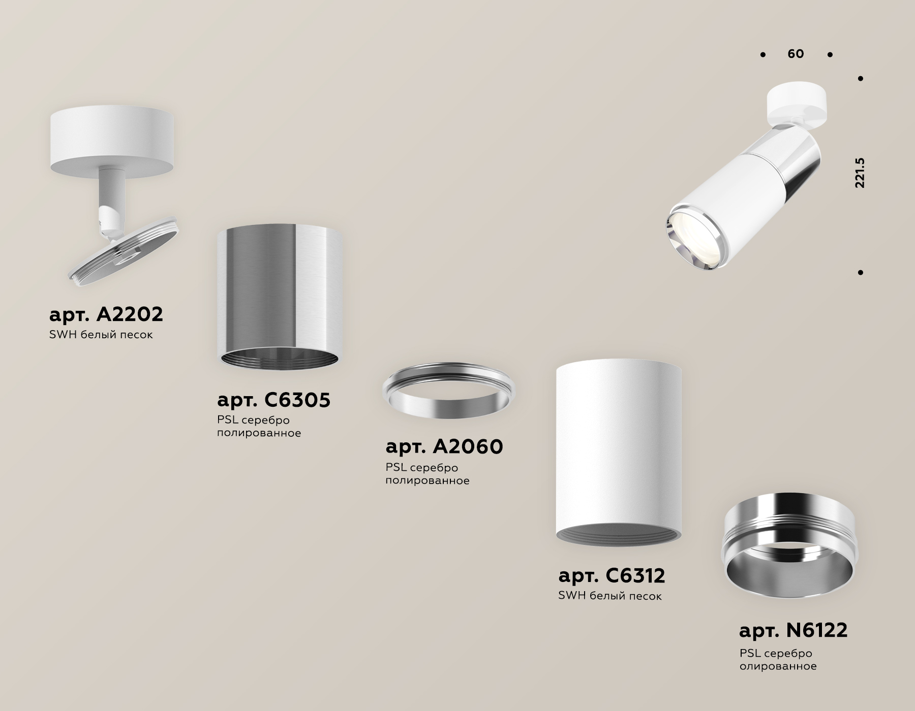 Спот поворотный XM6312017 SWH/PSL белый песок/серебро полированное MR16 GU5.3 (A2202, C6305, A2060, C6312, N6132)