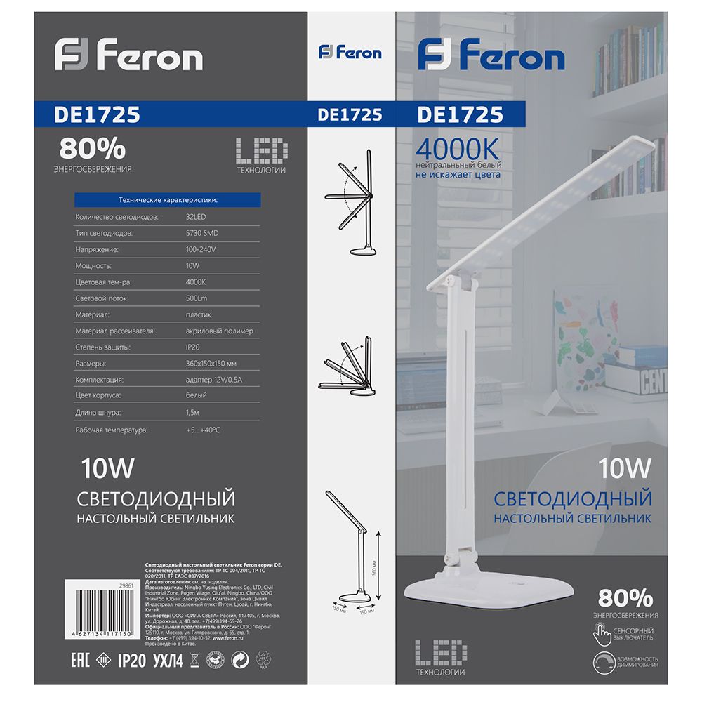 Настольный светодиодный светильник Feron DE1725 10W, 4000K, 100-240V, белый Настольный светодиодный светильник Feron DE1725 10W, 4000K, 100-240V, белый