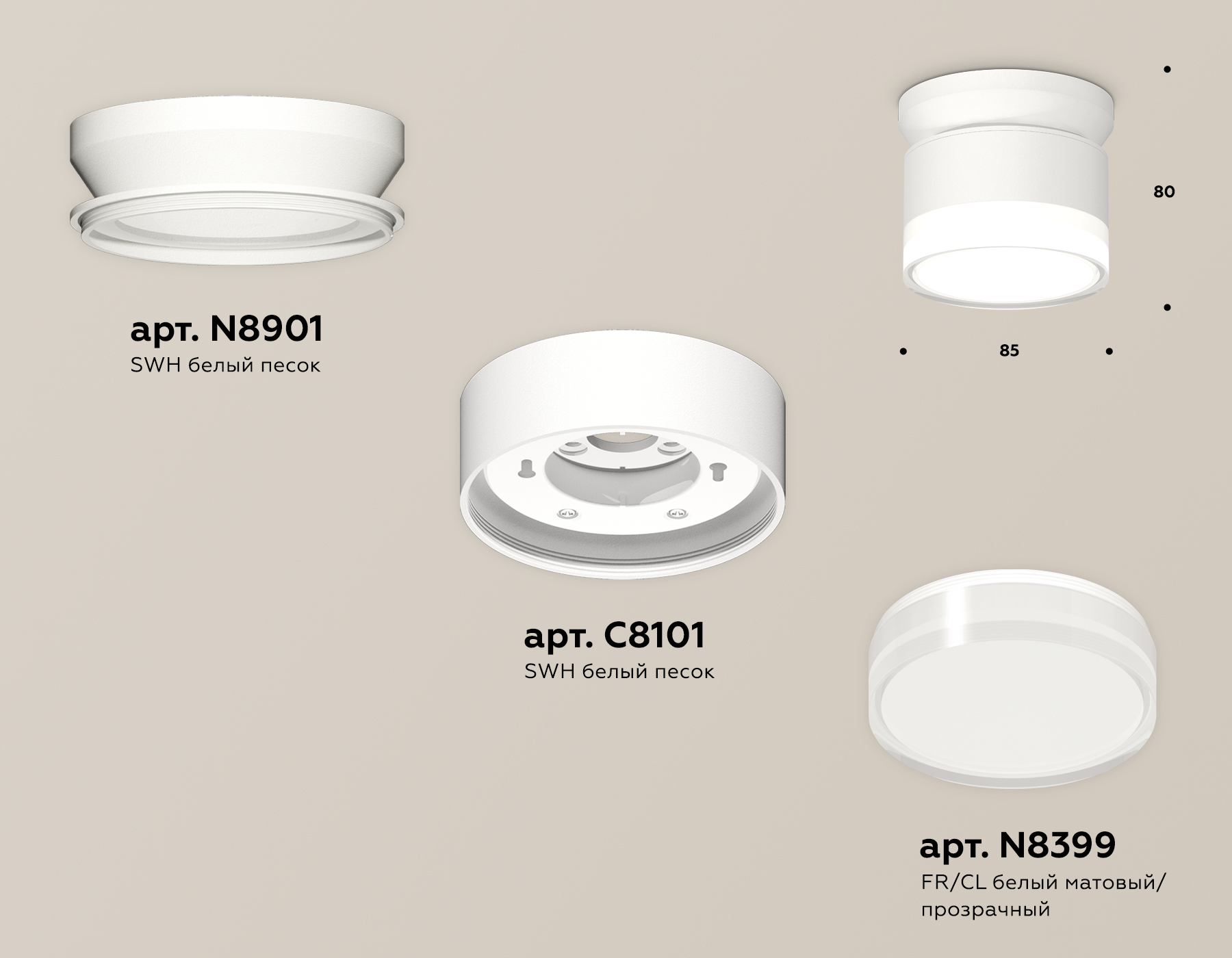 Накладной спот Ambrella XS8101047 SWH/FR/CL белый песок/белый матовый/прозрачный GX53 (N8901, C8101, N8399)