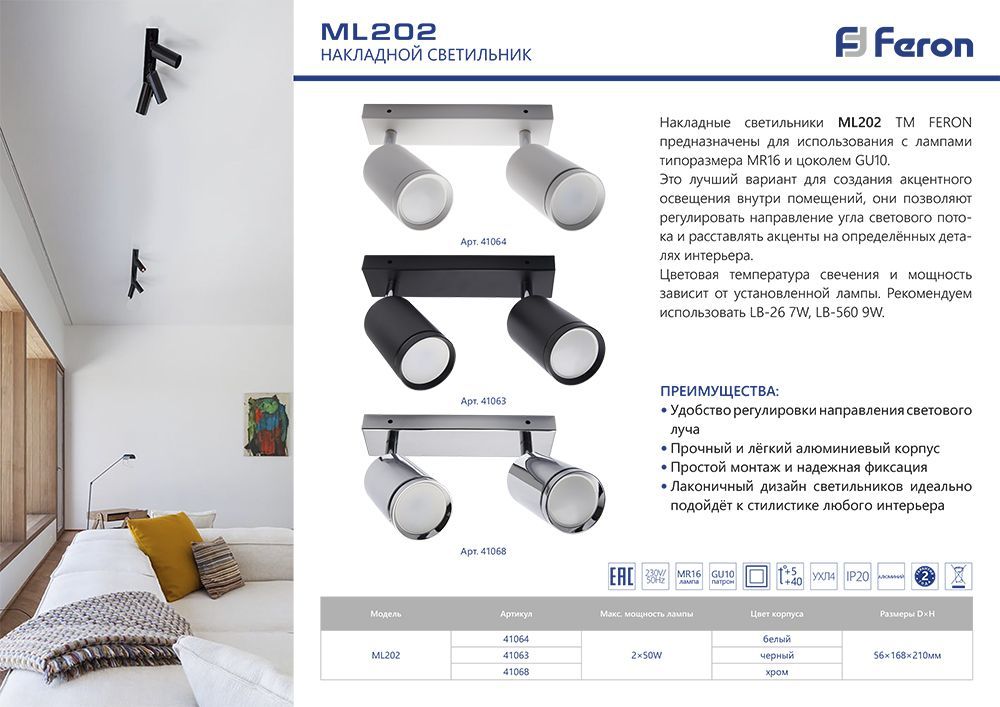 Светильник Feron ML202 настенно-потолочный под лампу GU10, хром