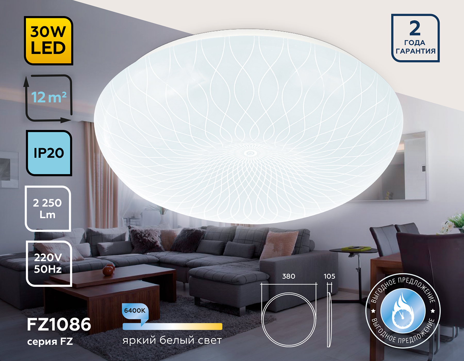 Потолочный LED светильник FZ1086 WH белый 30W 6400K D380*105 (Без ПДУ)