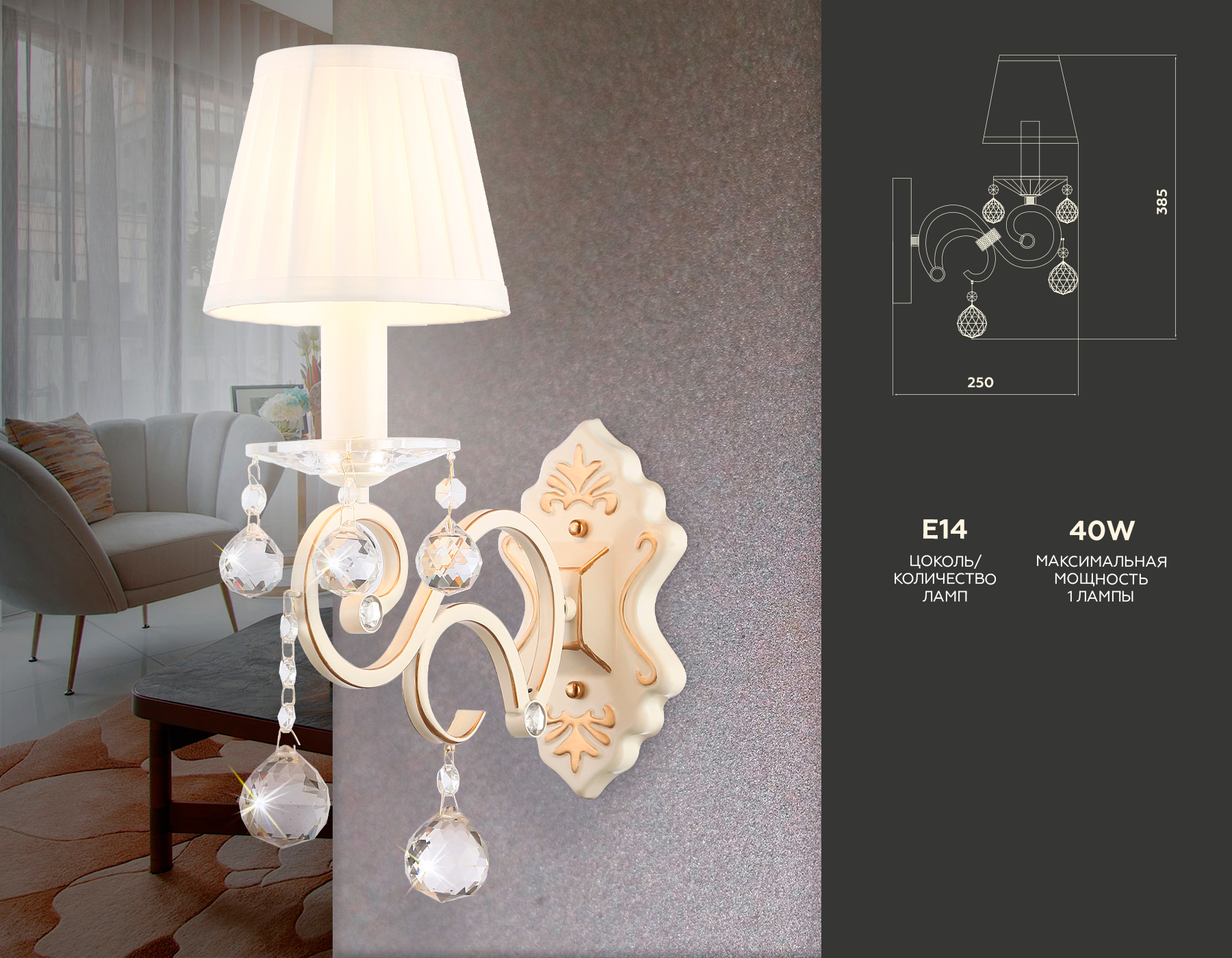 Настенный светильник TR4562 BG/GD бежевый/золото E14 max 40W 385*130*250