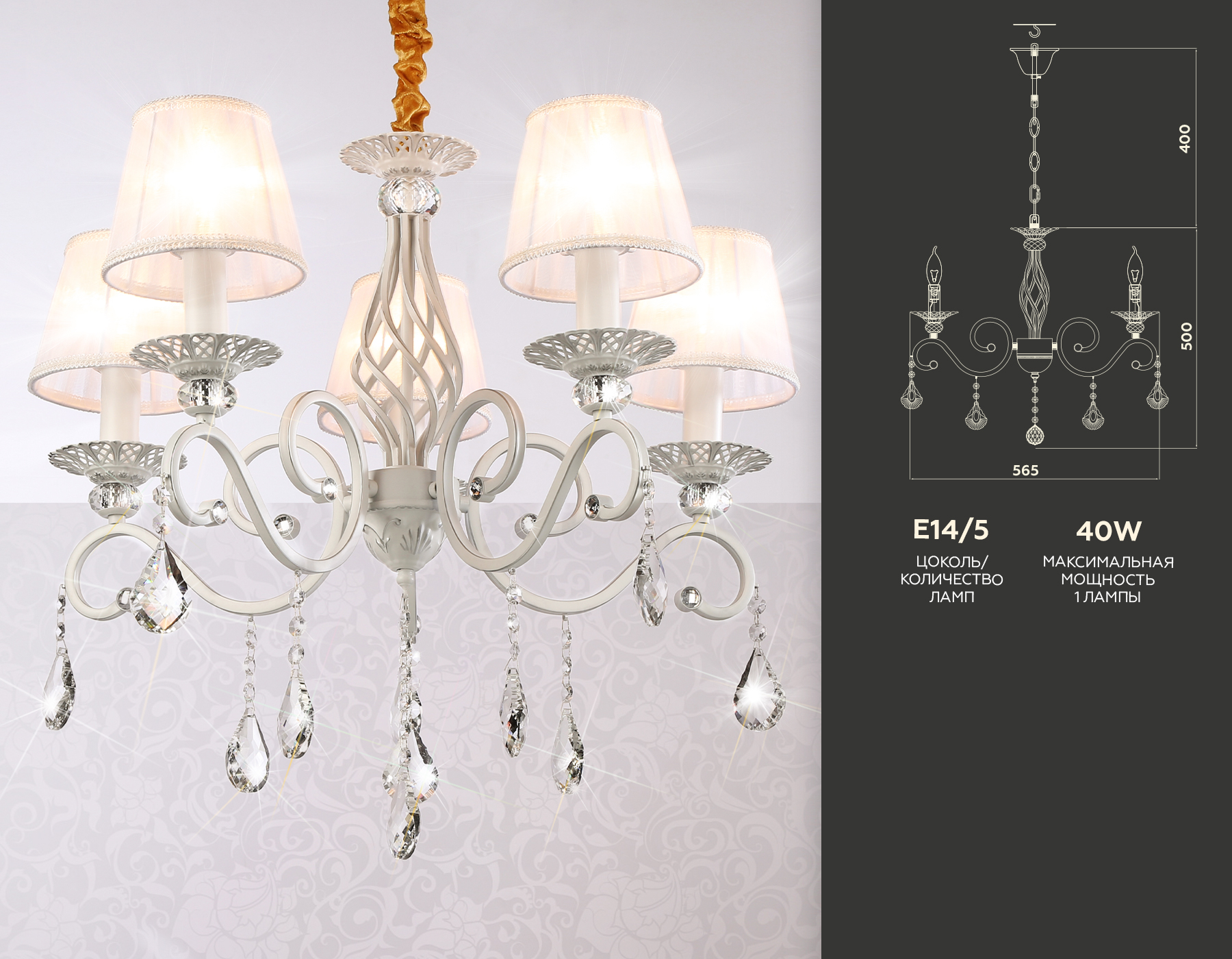Подвесная люстра TR4547/5 WH/SL белый/серебро E14/5 max 40W D565*500