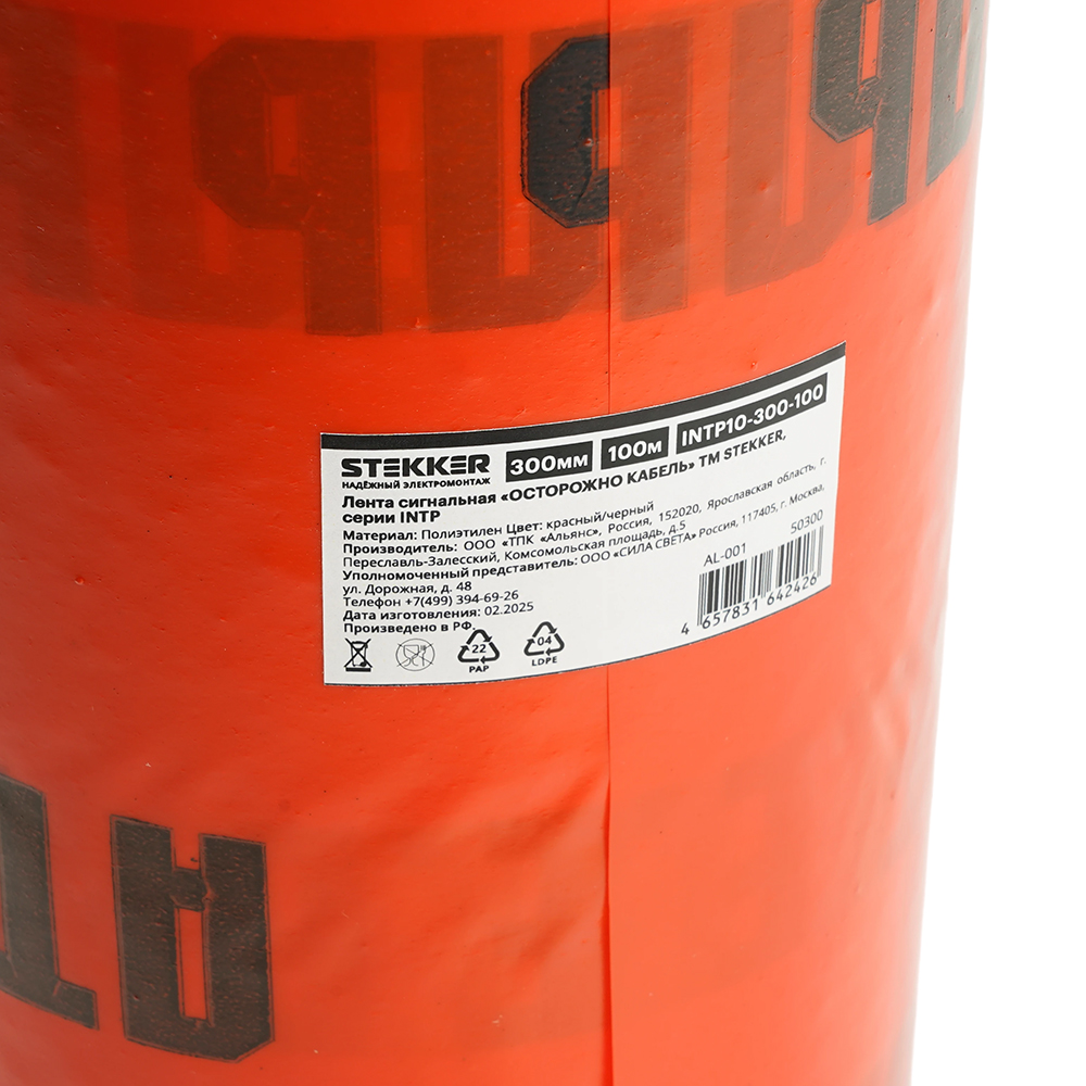 Лента сигнальная, 100п.м.*300мм*100 мкм, STEKKER красный/черный INTP10-300-100