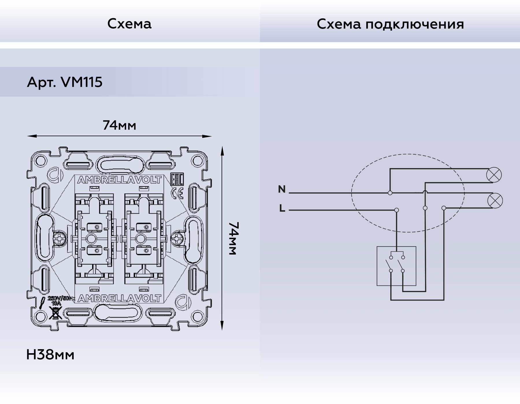 VM115 Механизм 2-клавишного выключателя 10A-250V QUANT