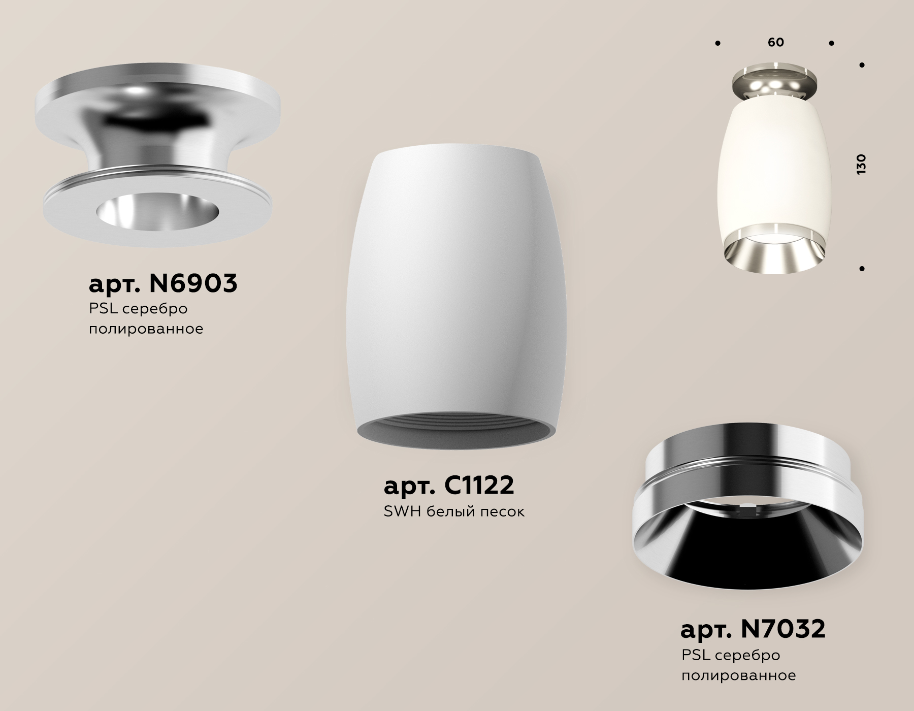 Накладной светильник XS1122042 SWH/PSL белый песок/серебро полированное MR16 GU5.3 (N6903, C1122, N7032)