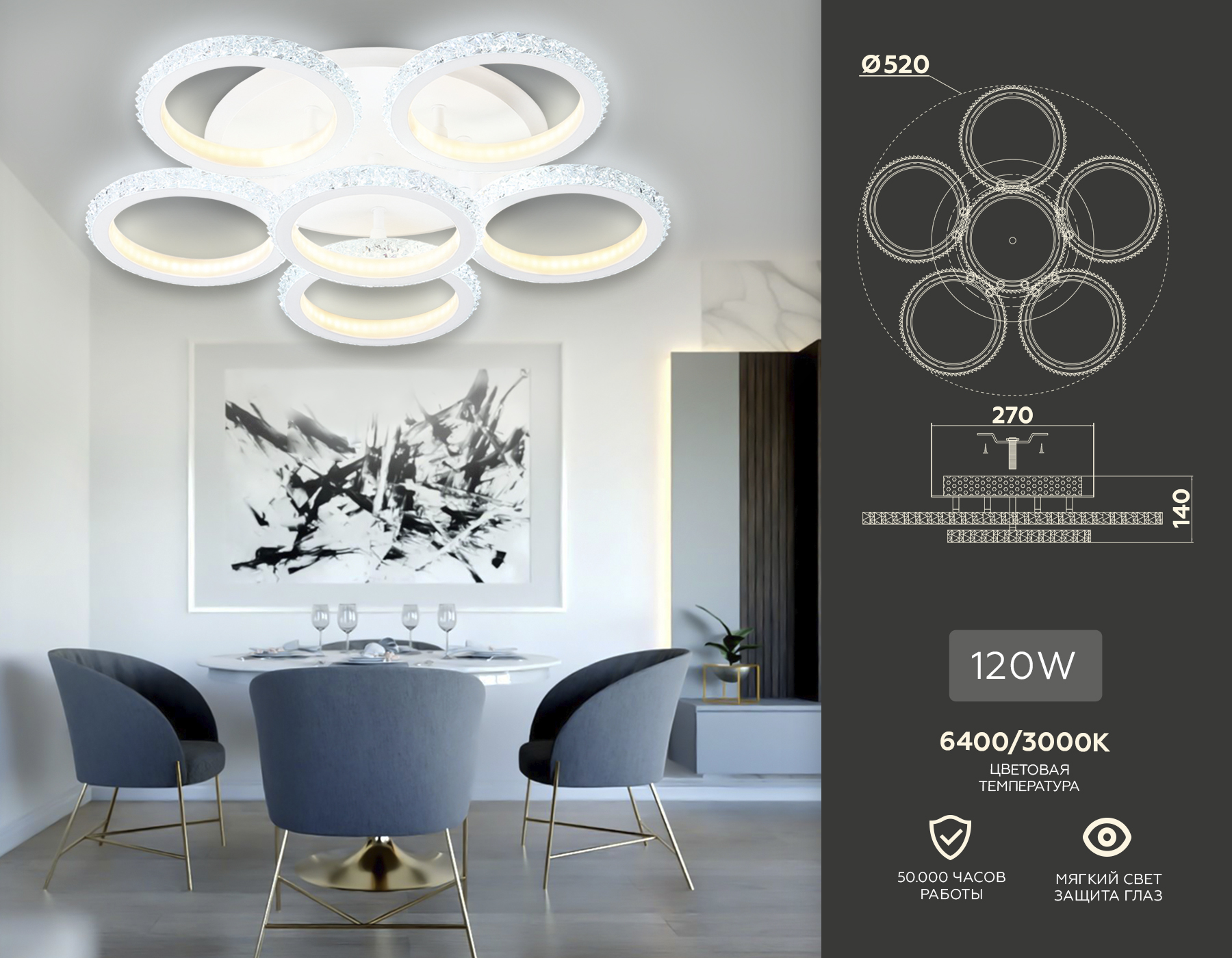 Потолочный LED светильник FA9531/5+1 WH белый 120W 6400K/3000K D520*110 (ПДУ РАДИО 2.4G)